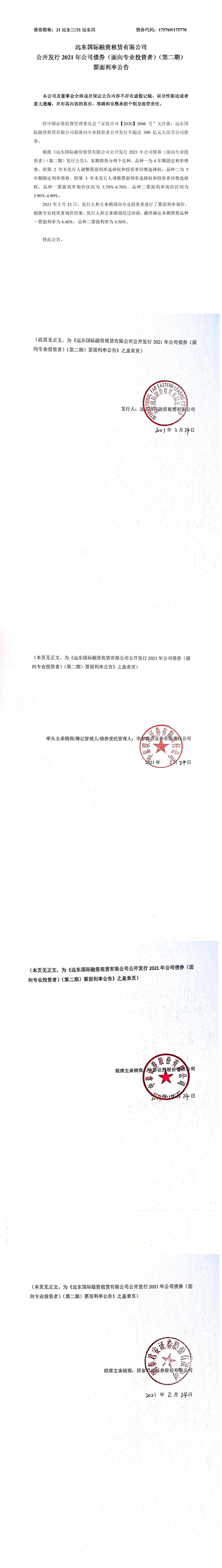 商丘古城保护开发建设公司3.05亿元短期公司债完成发行，利率2.65％