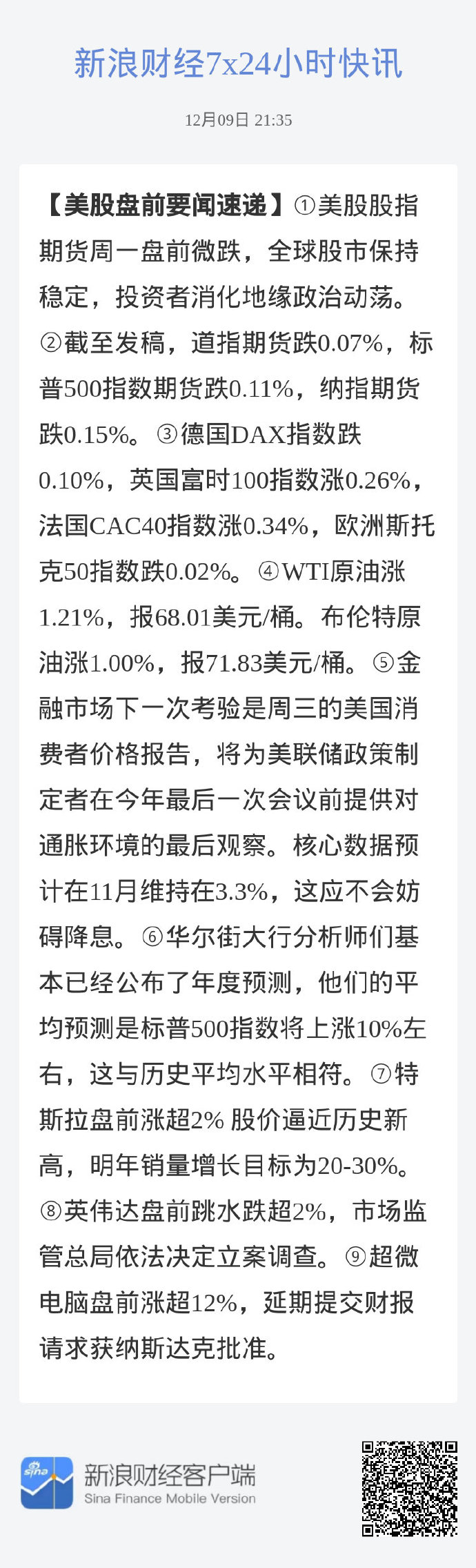 通胀数据即将公布 美债周三盘前小幅下跌