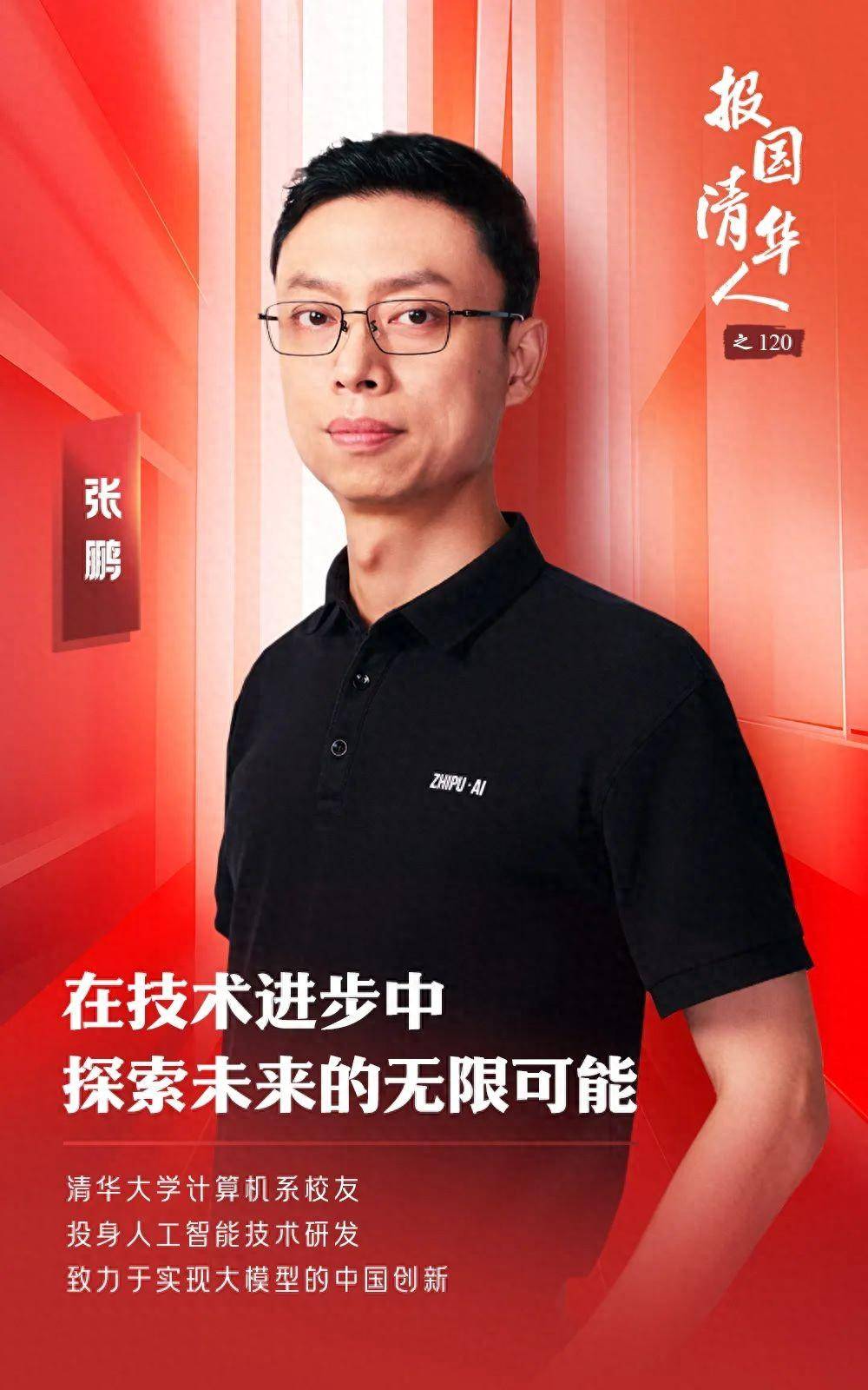 杭州国资出手后，大模型“六小虎”智谱再获珠海华发集团5亿投资