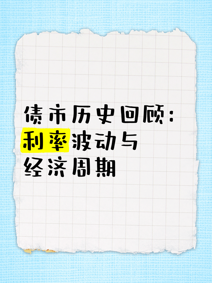 【财经分析】债市利率企稳 更多积极因素开始显现