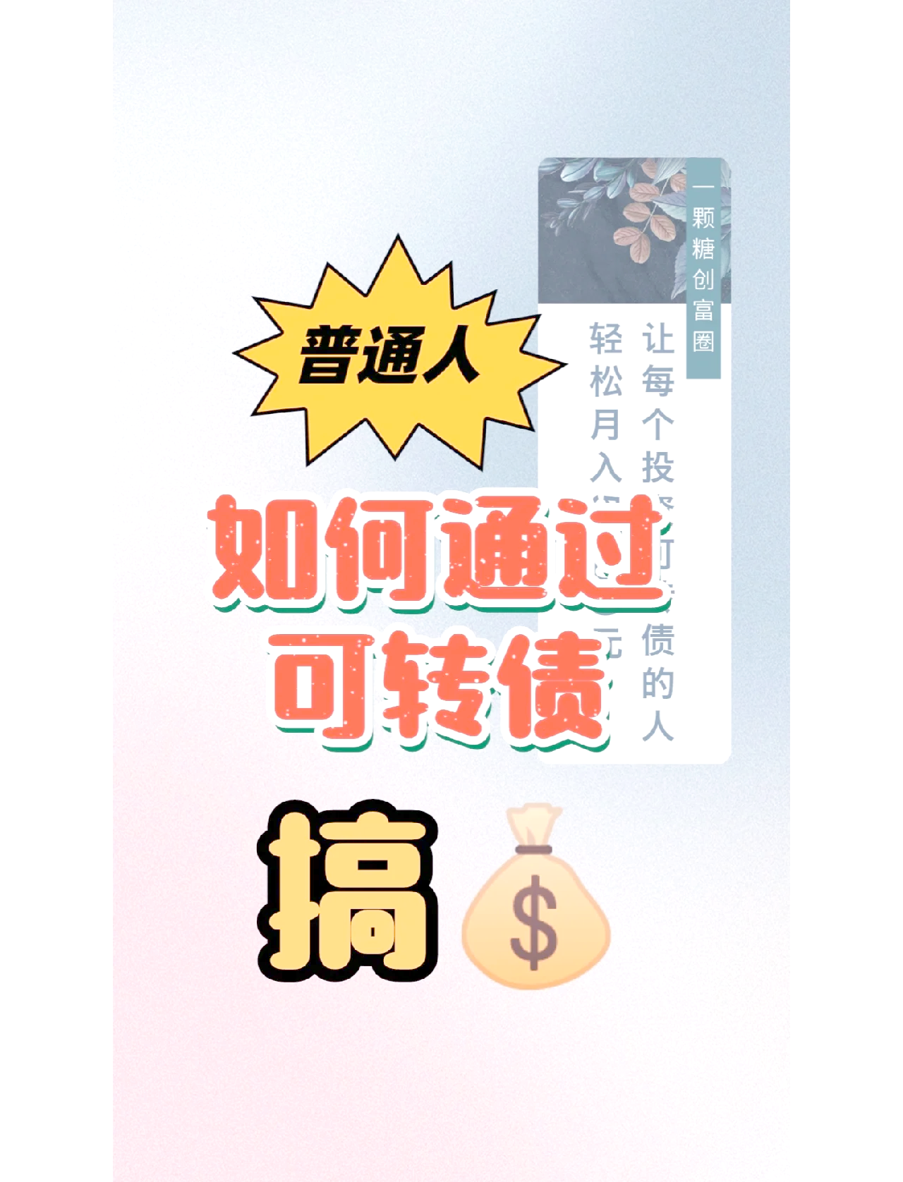 操作提醒！最高或亏超50%，多只转债将被强赎