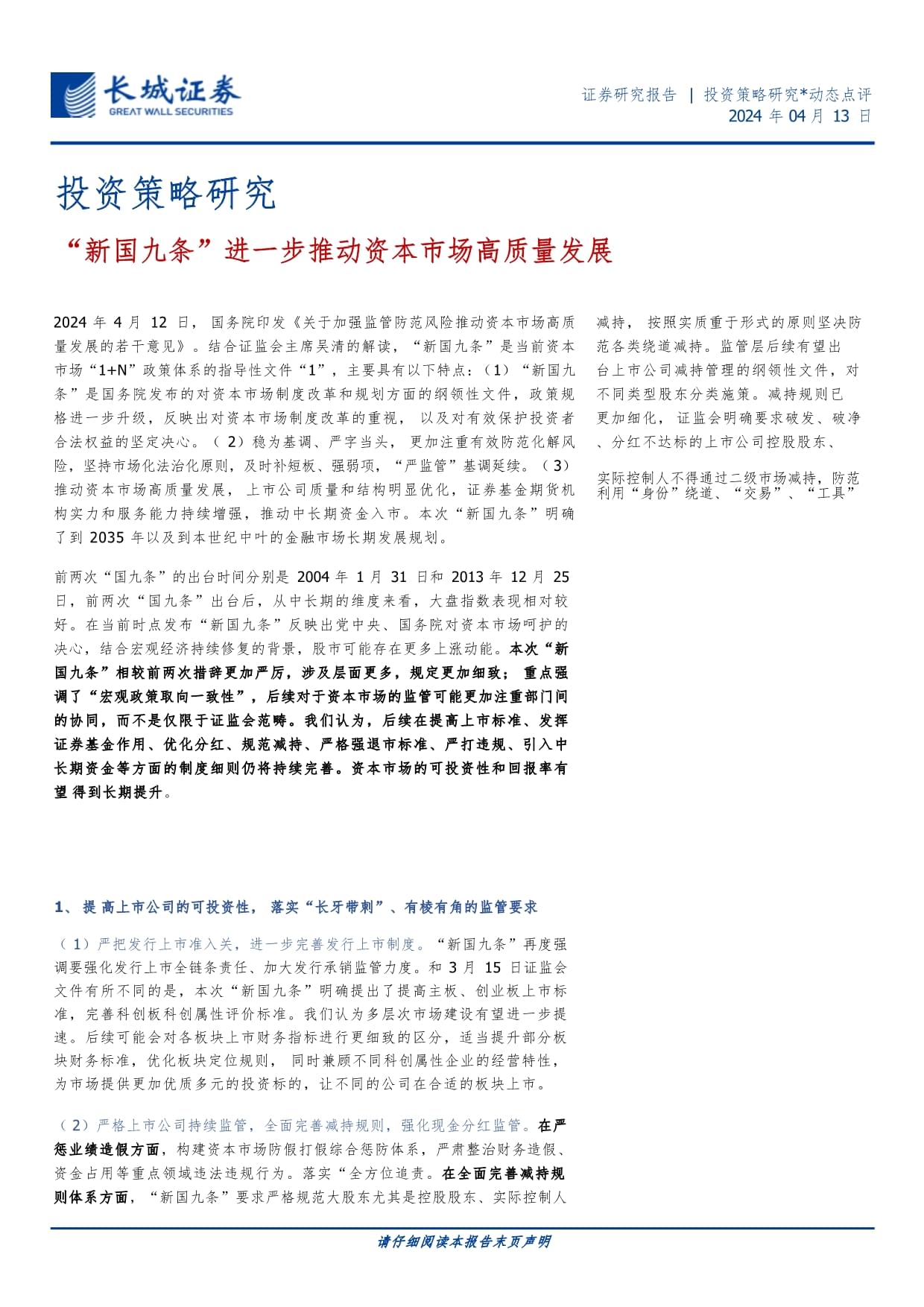 中国银行间市场交易商协会发布《银行间债券市场进一步支持民营企业高质量发展行动方案》