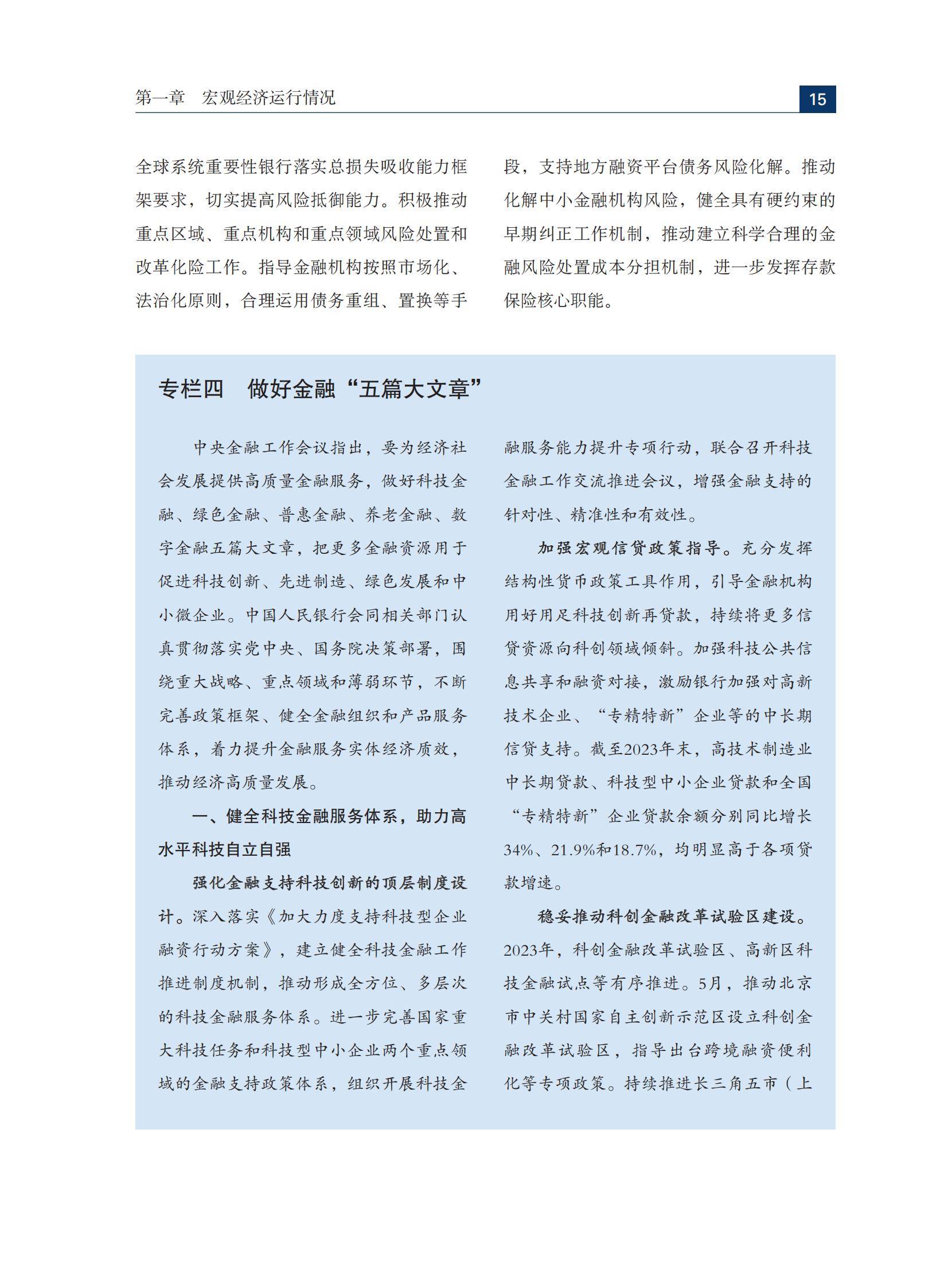 银行间债券市场支持民营企业14项措施最新出炉