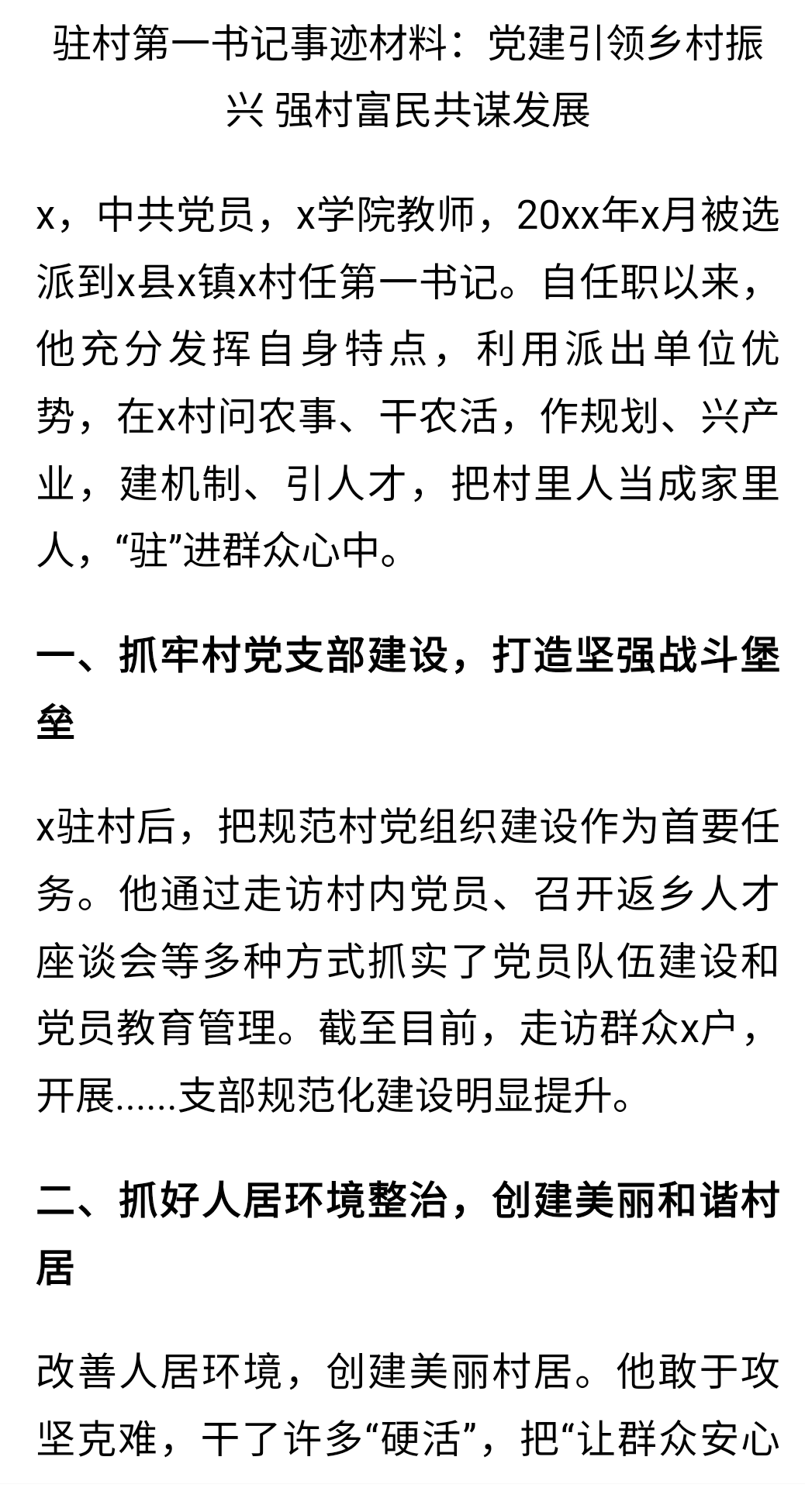 驻村帮扶调研丨建机制 强管理 优服务 多措并举推动驻村干部扎根一线、履职担当
