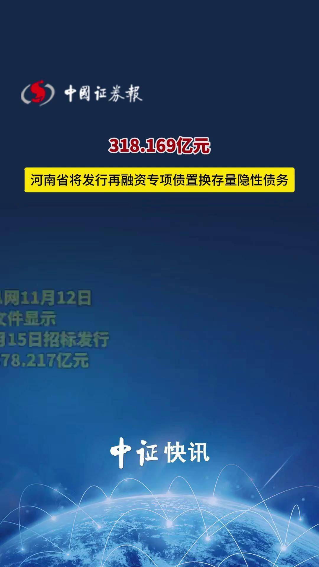 3月18日全国共发行12支地方政府债 共计230.4102亿元