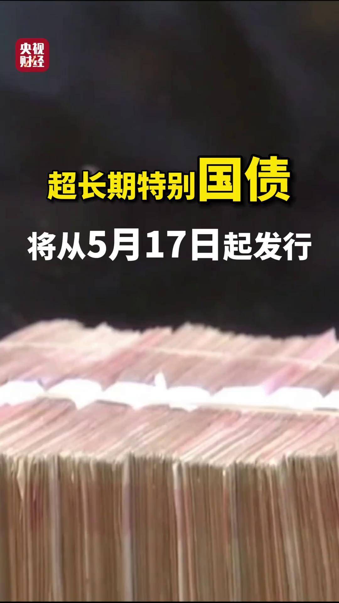 财政部拟续发行1820亿元5年期国债，票面利率1.43％