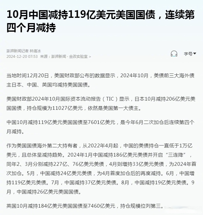 美国财政部公布1月TIC报告 前三大海外债主增持美债388亿美元