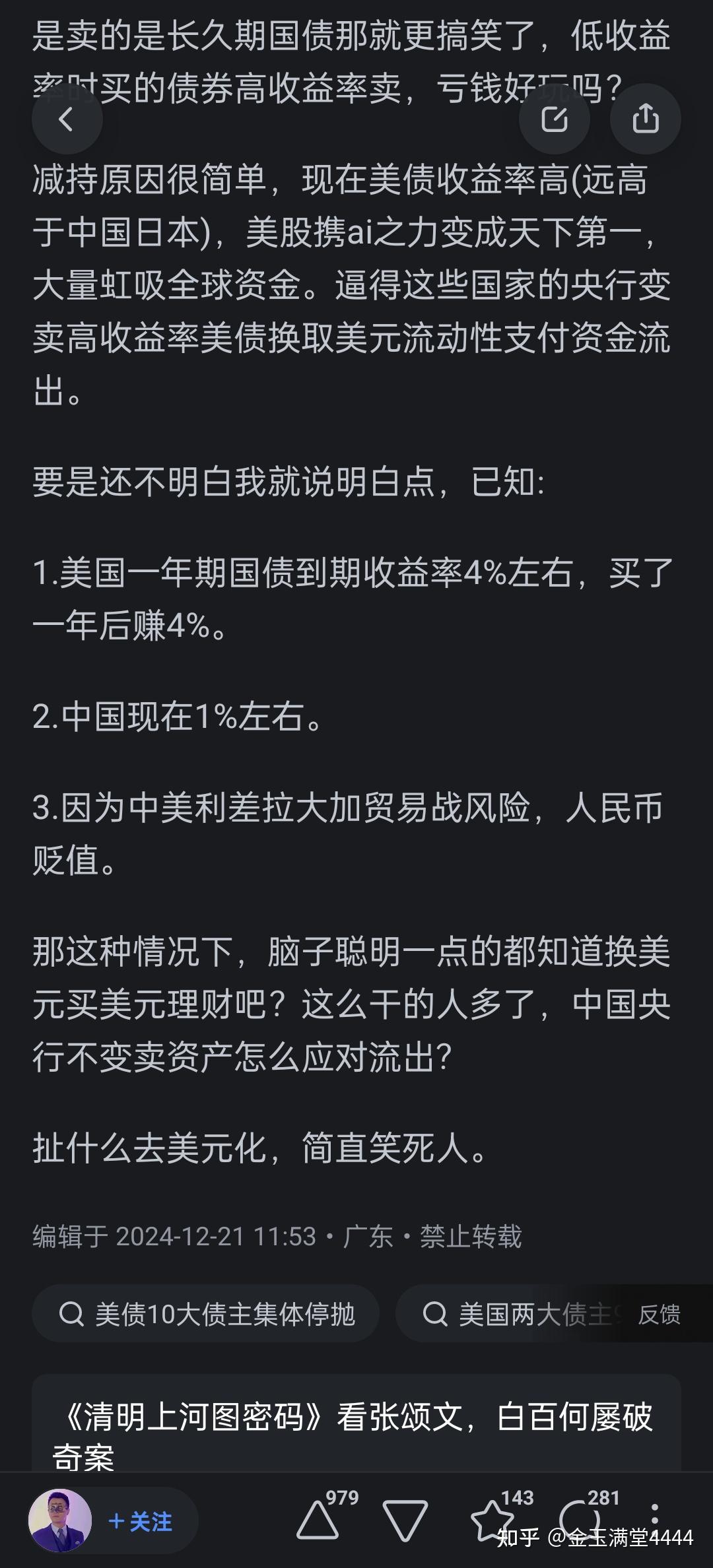 1月美债海外投资者操作现分歧 日中英持仓增加
