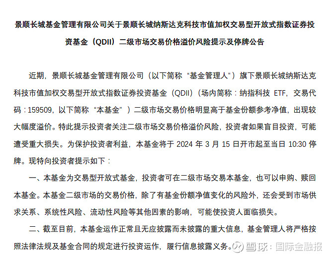 大幅溢价 明天停牌一小时