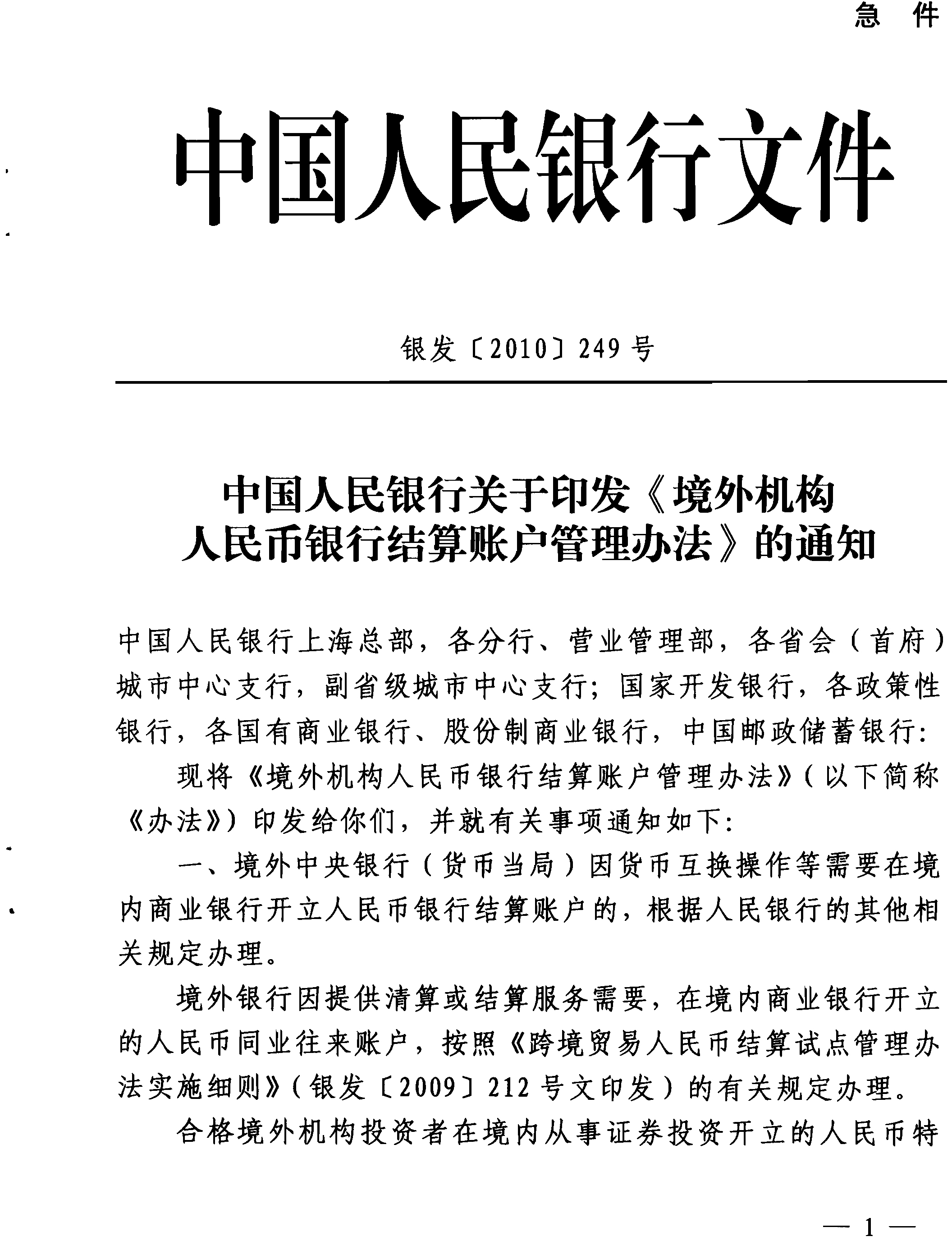 中国结算暂免部分债券登记结算费用 加大对民营企业支持力度
