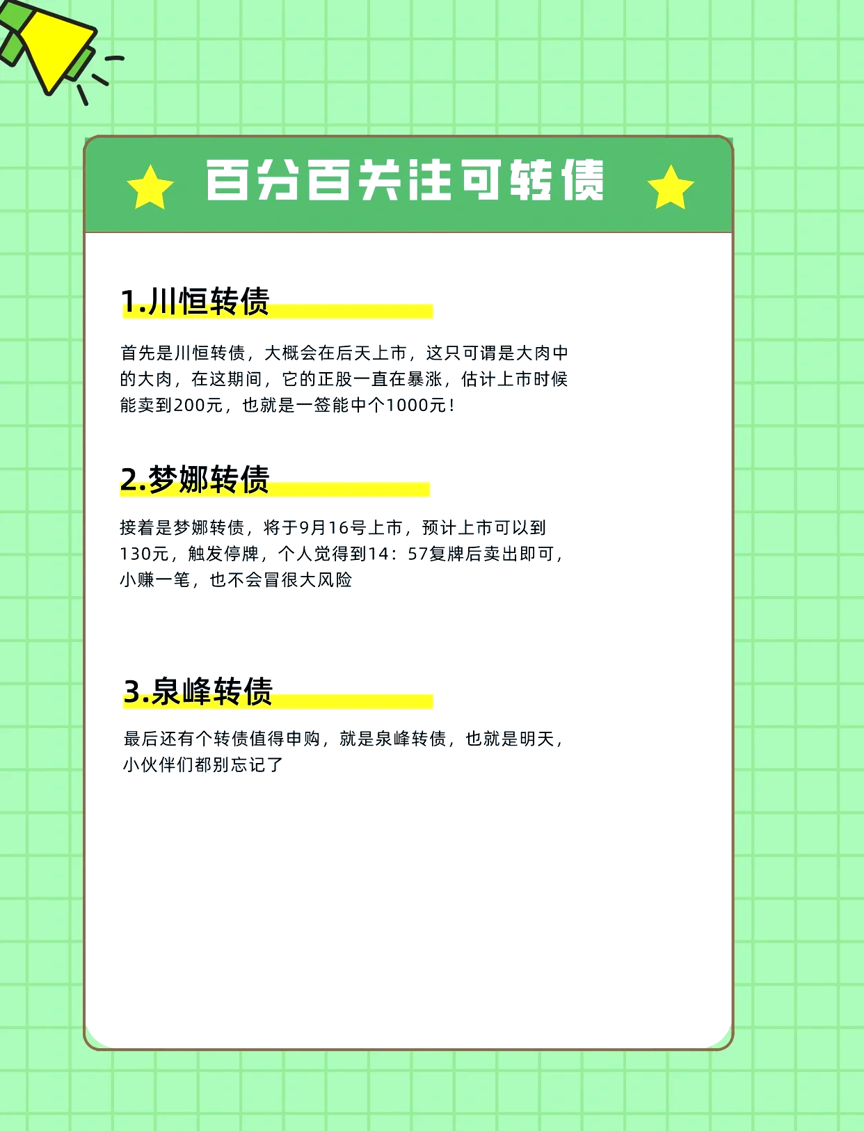 “强赎潮”涌现 可转债市场迈入“价值+成长”共振期