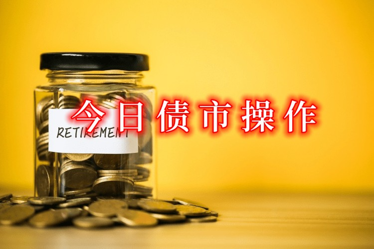 债市叙事逻辑生变 “压力”切换至负债端