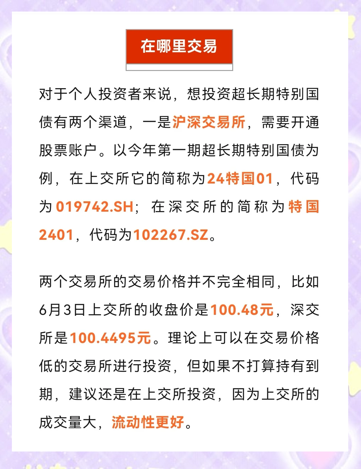 债市早参3月24日|央行货政例会指出,加强利率政策执行和监督;蓝佛安:继续发行超长期特别国债