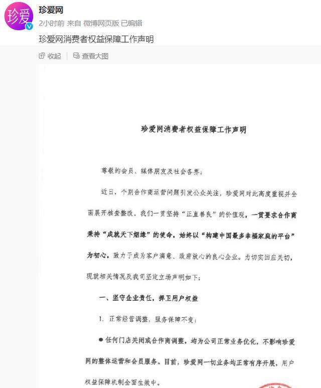 多地门店突然闭店？珍爱网回应：全面核查整改