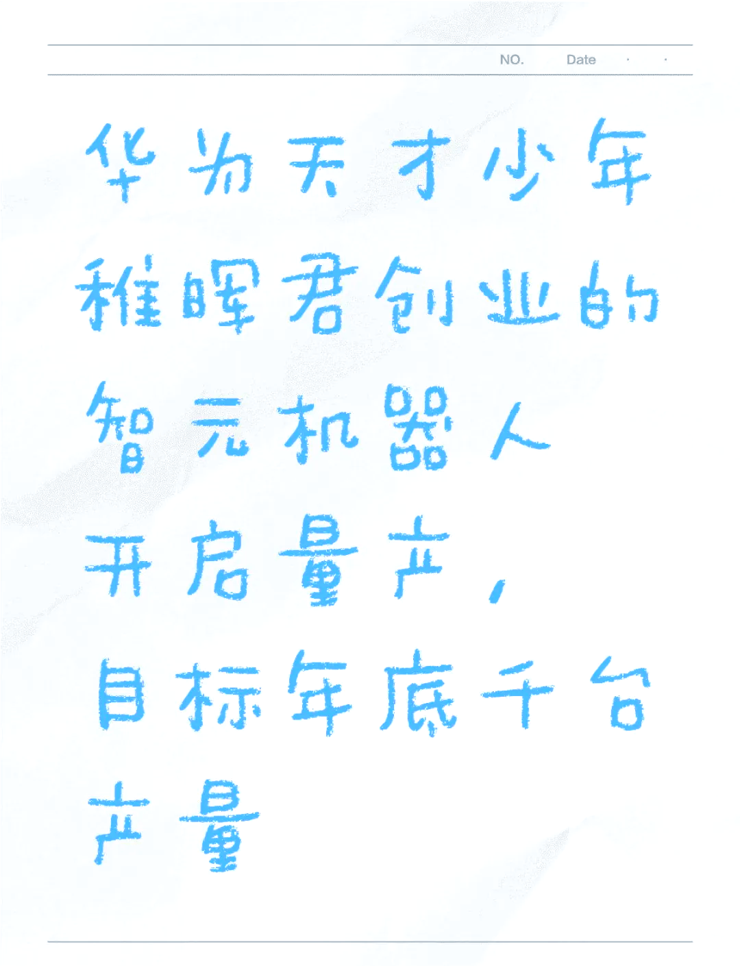 重磅!腾讯入股,华为“天才少年”!