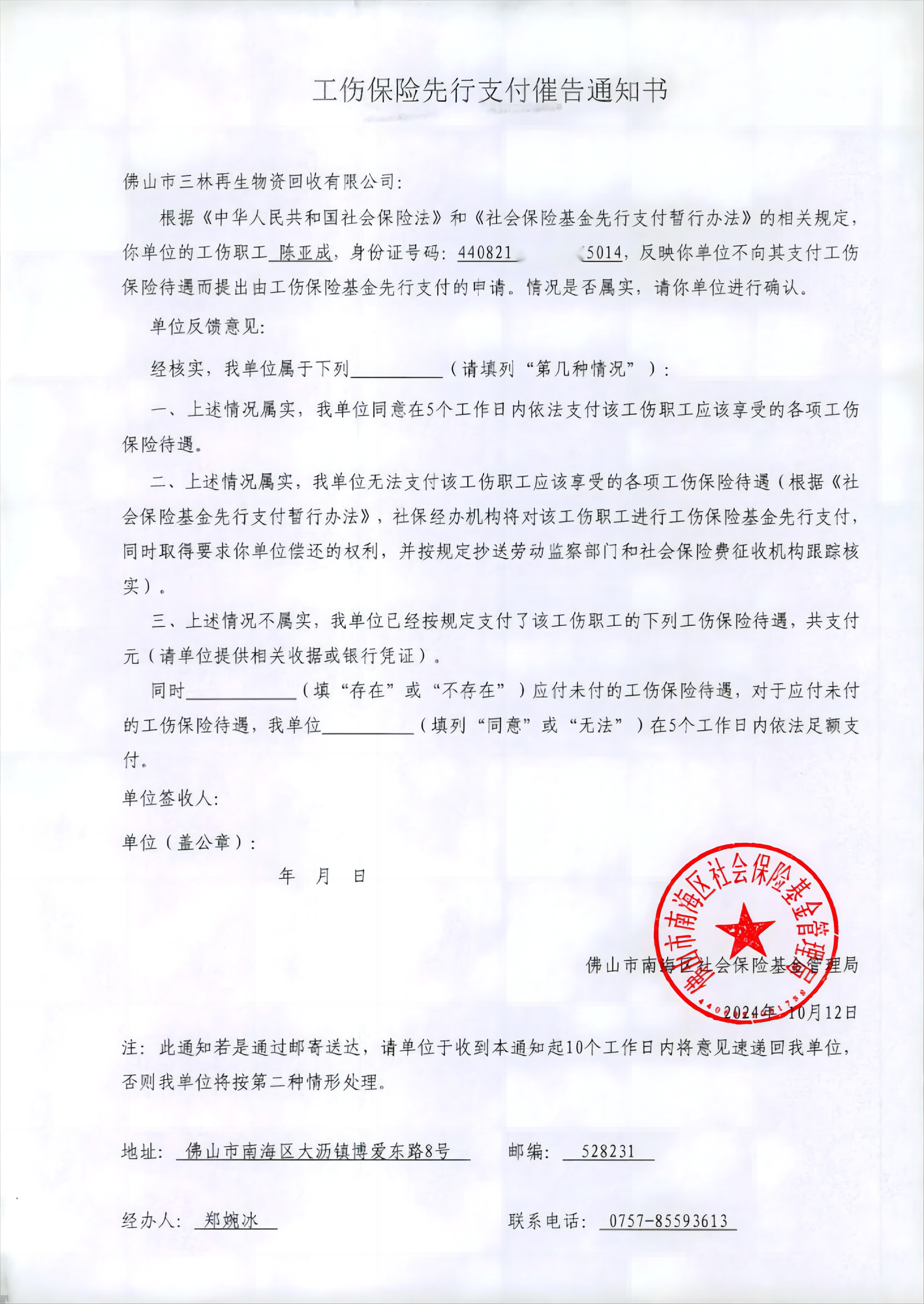 债市公告精选(3月24日)|佳兆业离岸债重组计划获香港法院批准;法院裁定对杉杉集团及子公司进行实质合并重整