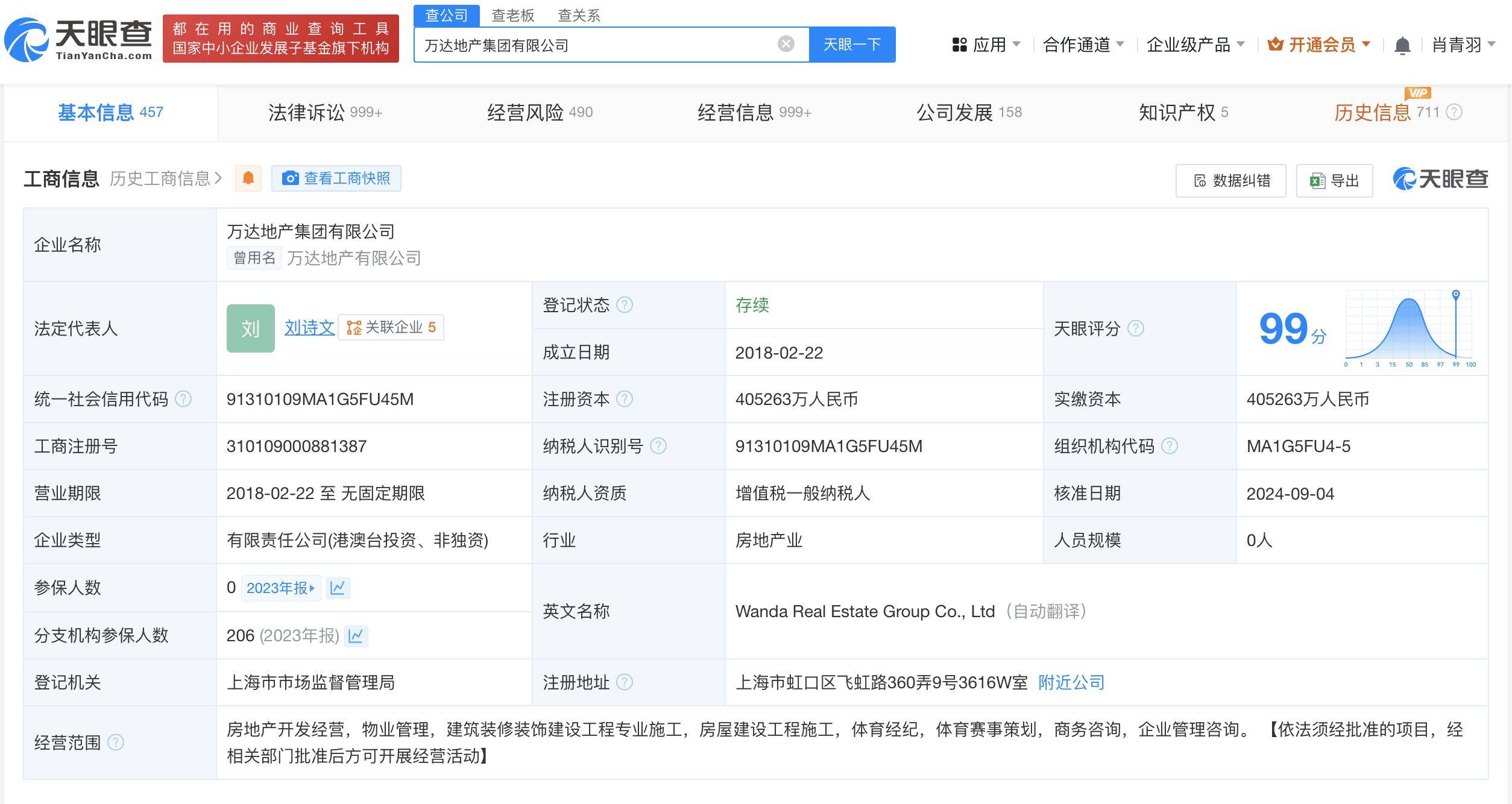 大连万达集团所持80亿元股权遭冻结 被执行金额近64亿