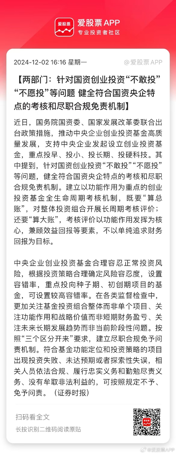 聚焦硬科技扎根长周期 创投机构激发科技产业活力