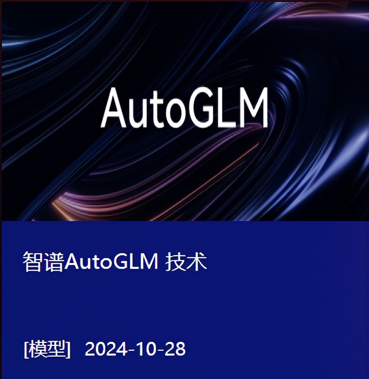 智谱发布智能体产品“AutoGLM沉思” 公司CEO张鹏：智能体也存在规模定律