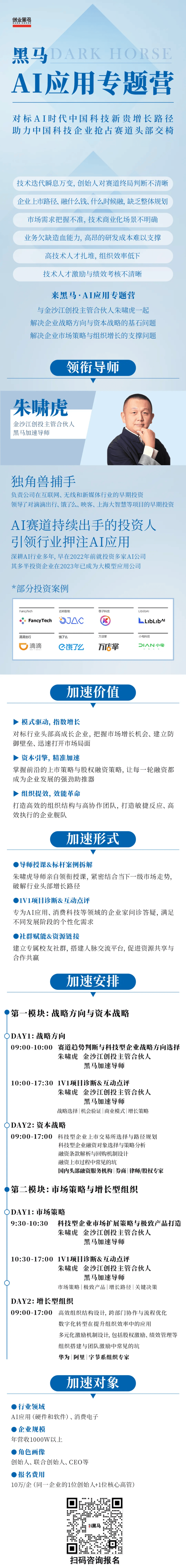 朱啸虎:AI应用企业迎爆发式增长,创业者不要在底层模型训练上浪费钱