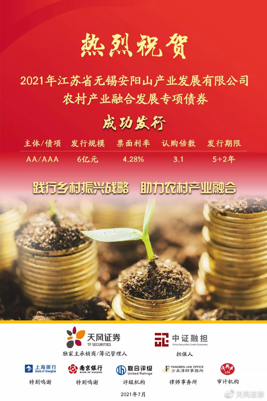 农业农村部专题部署进一步扩大农业农村领域专项债使用规模工作