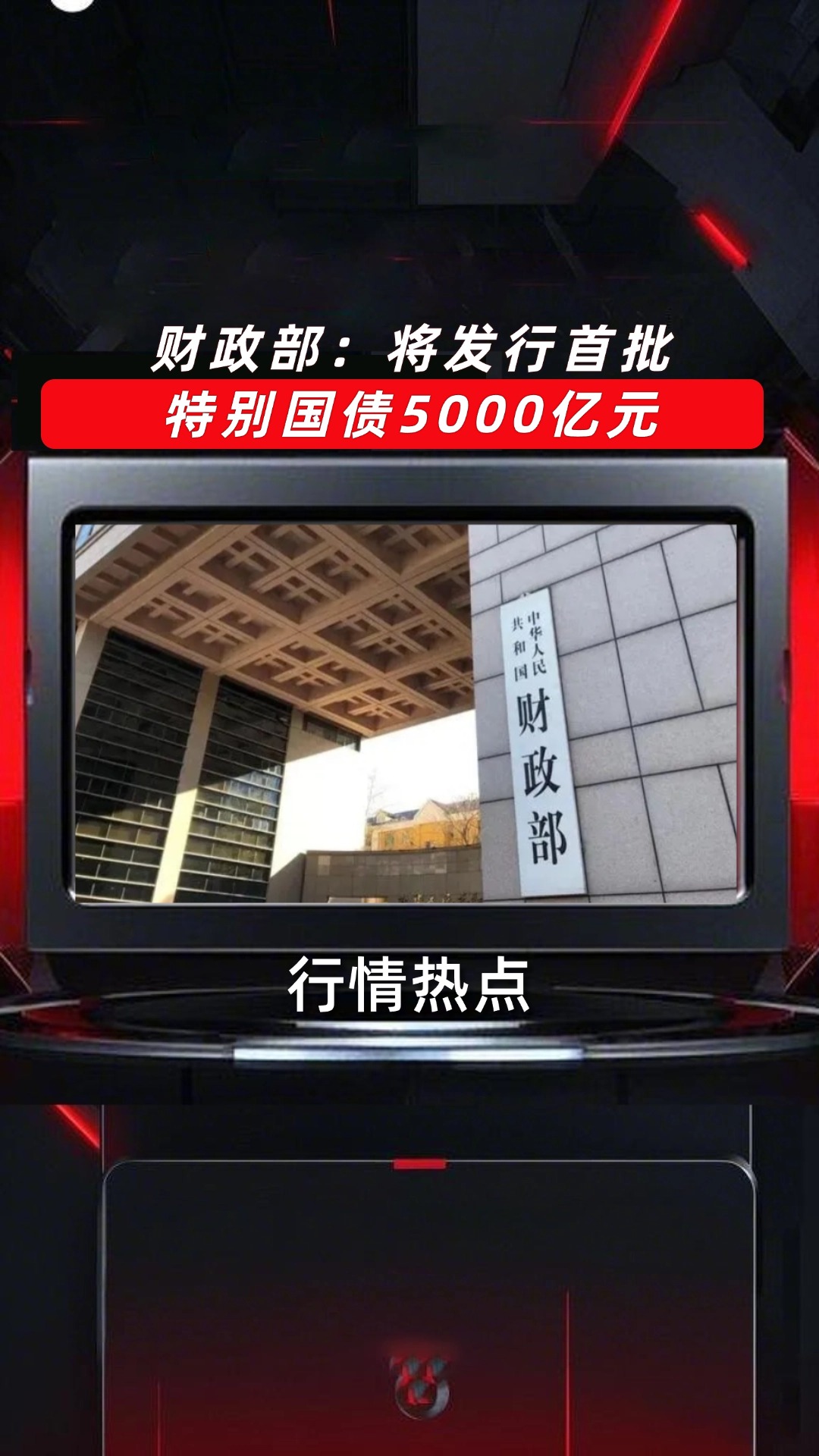 财政部明起将发行两期储蓄国债