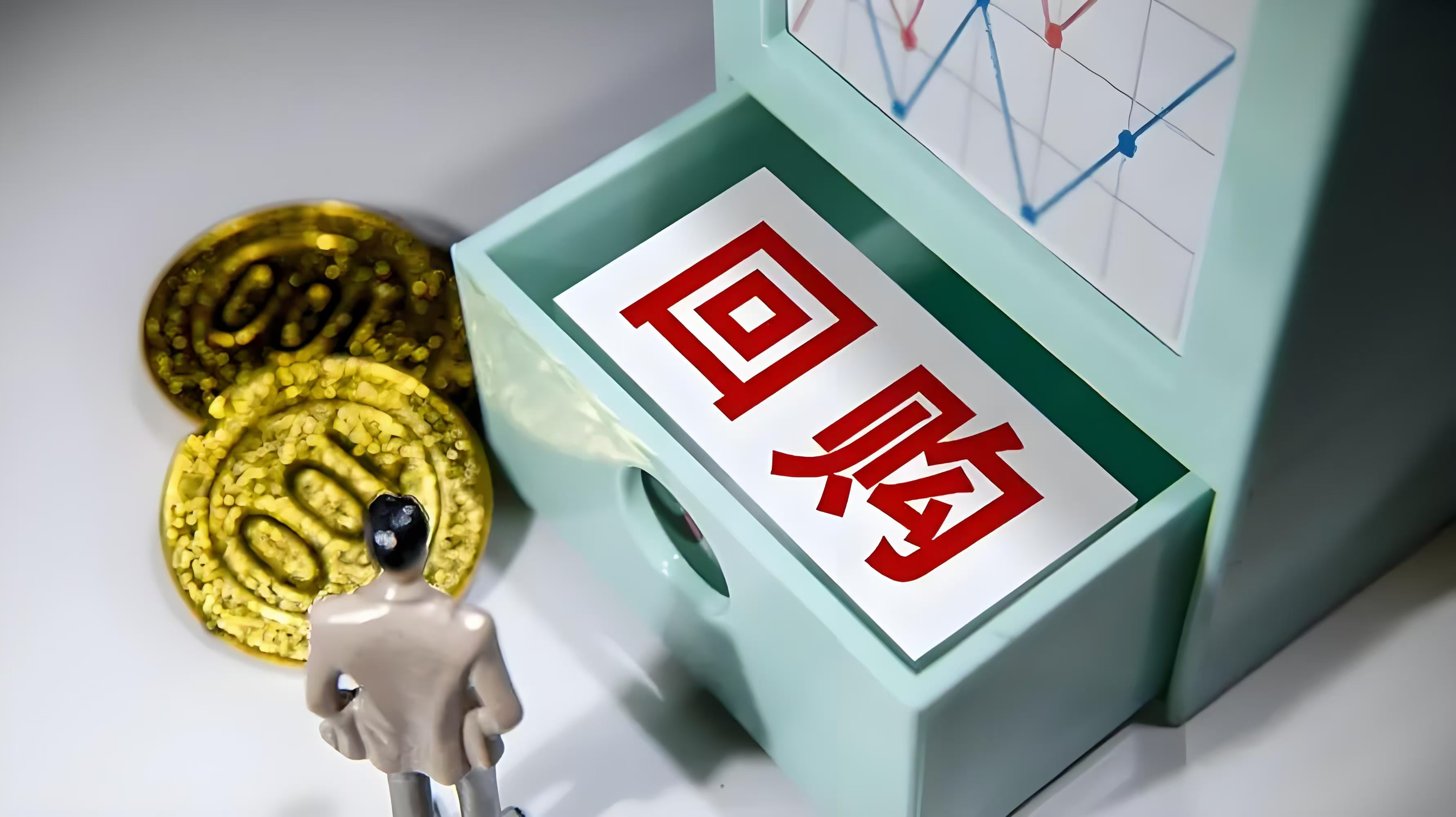 债市早参4月9日|出手稳信心，增持回购信息不断，国债收益率上行；专家建议降准1个百分点“迎战”关税之争