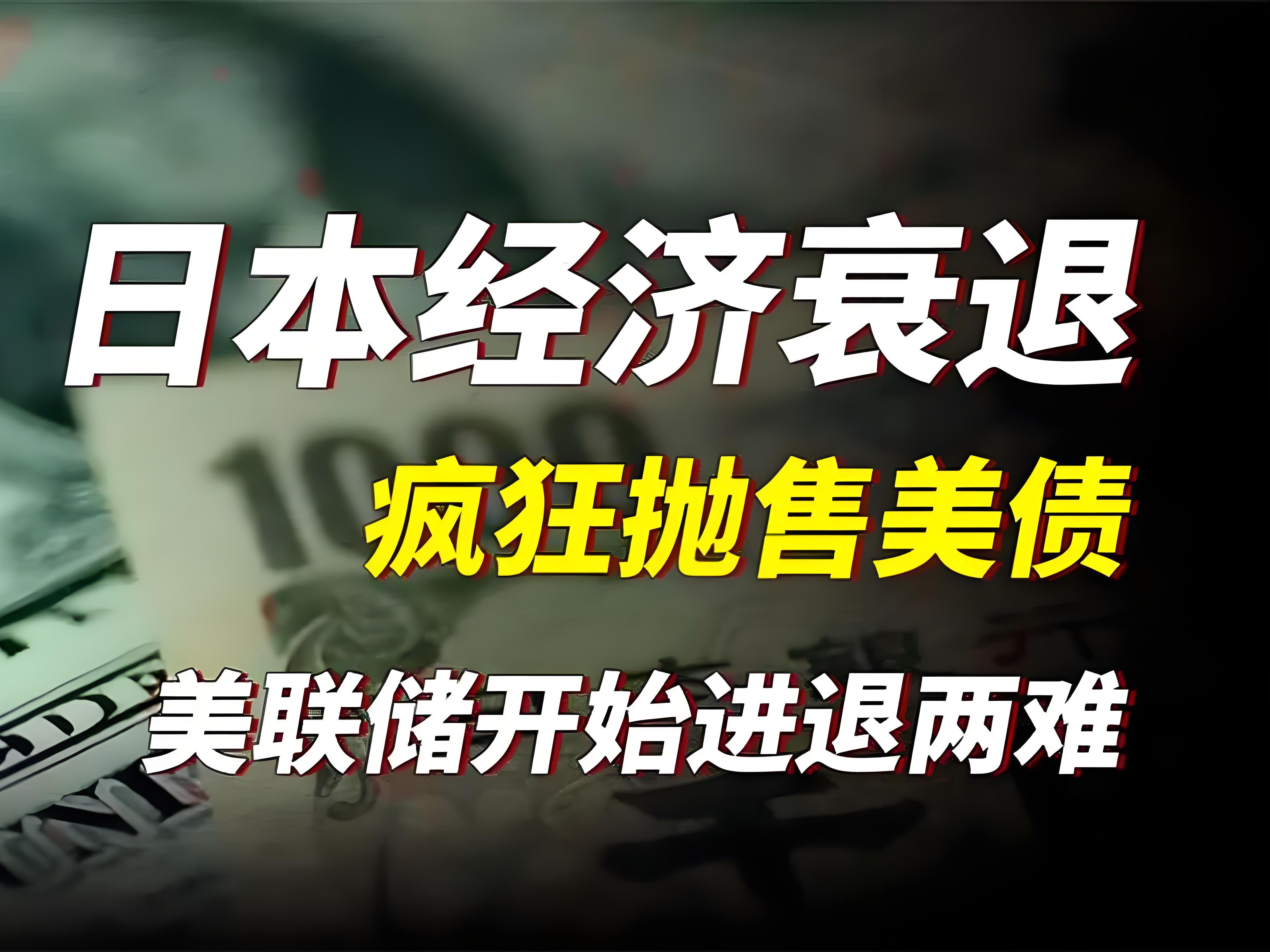 “对等关税”阴影下 美债遭遇历史性抛售