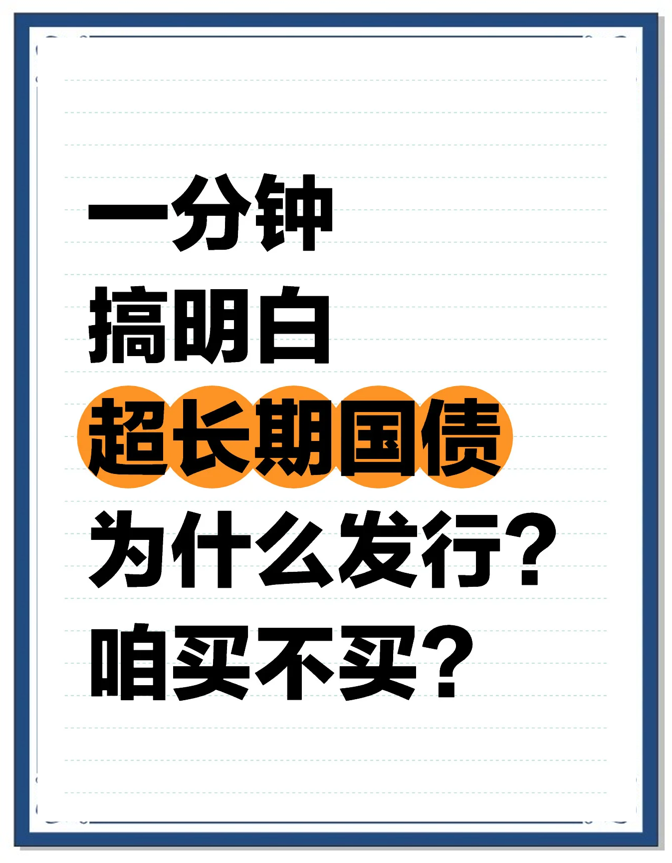 我国当前显著增加国债发行的必要性