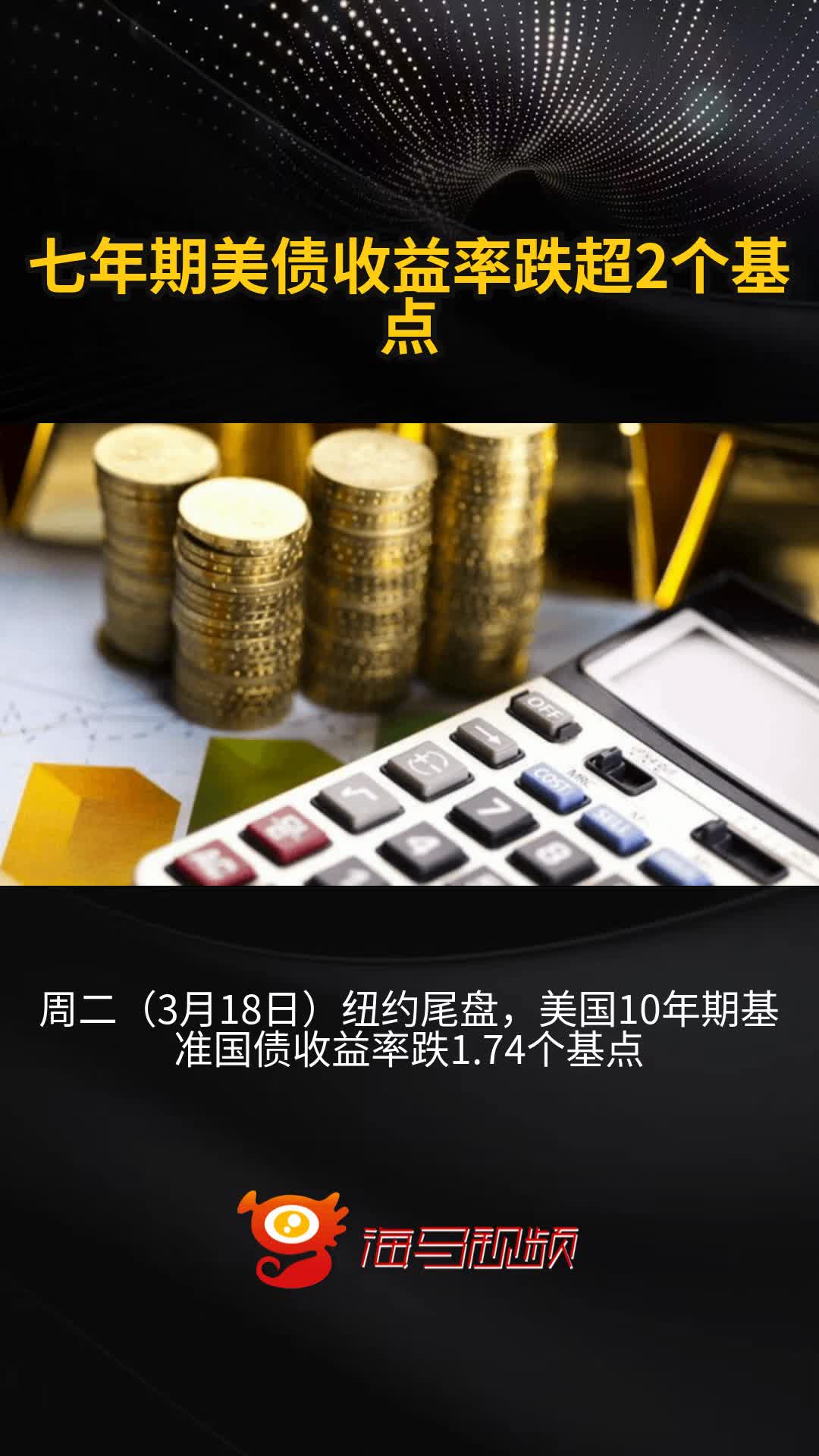 债市早参4月11日|监管审核趋严，城投债净融资转负；美债抛售持续，30年美债收益率一天内涨12BP