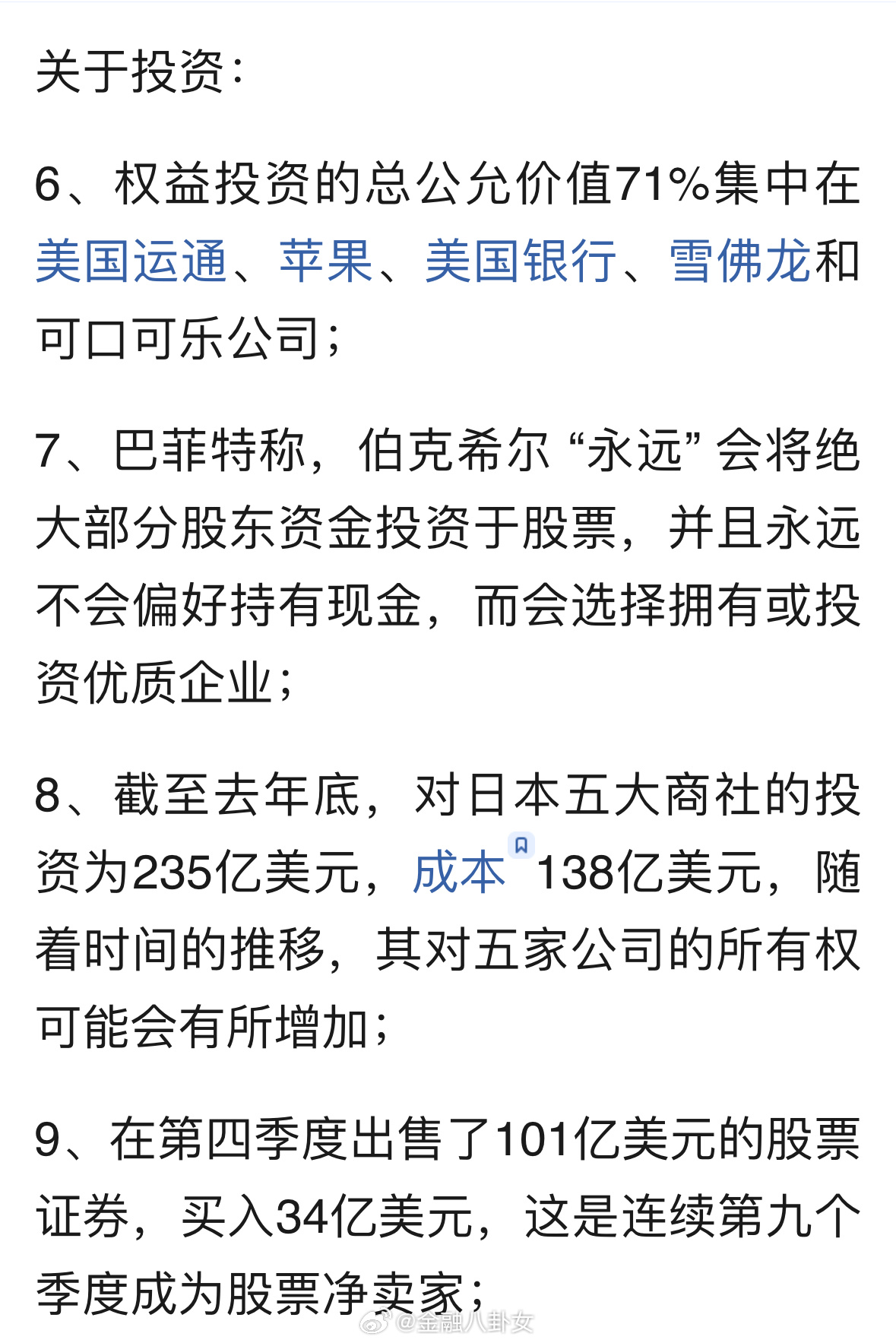发行900亿日元债券 巴菲特为何此时出手？