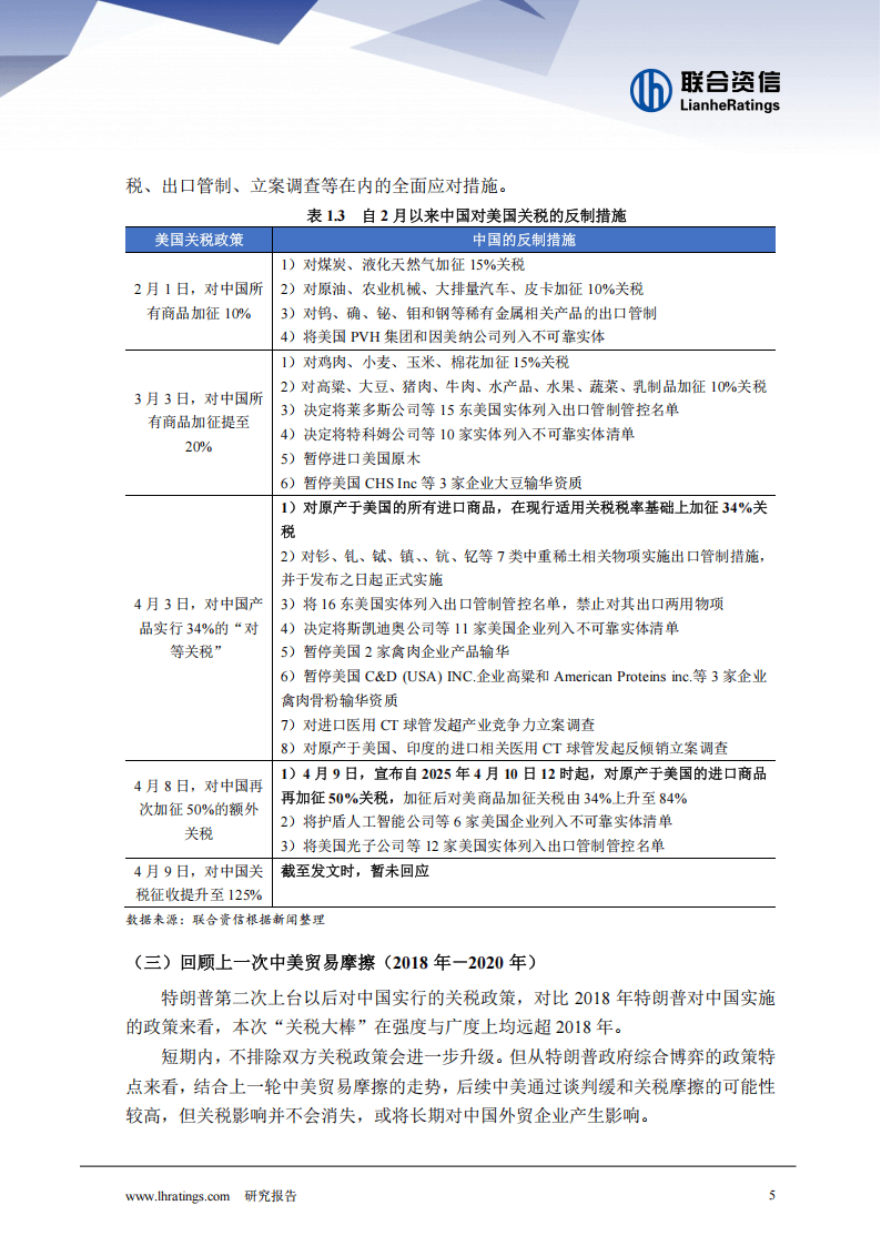 【债市观察】关税博弈下债市交易增量政策 美债重挫避险属性下降