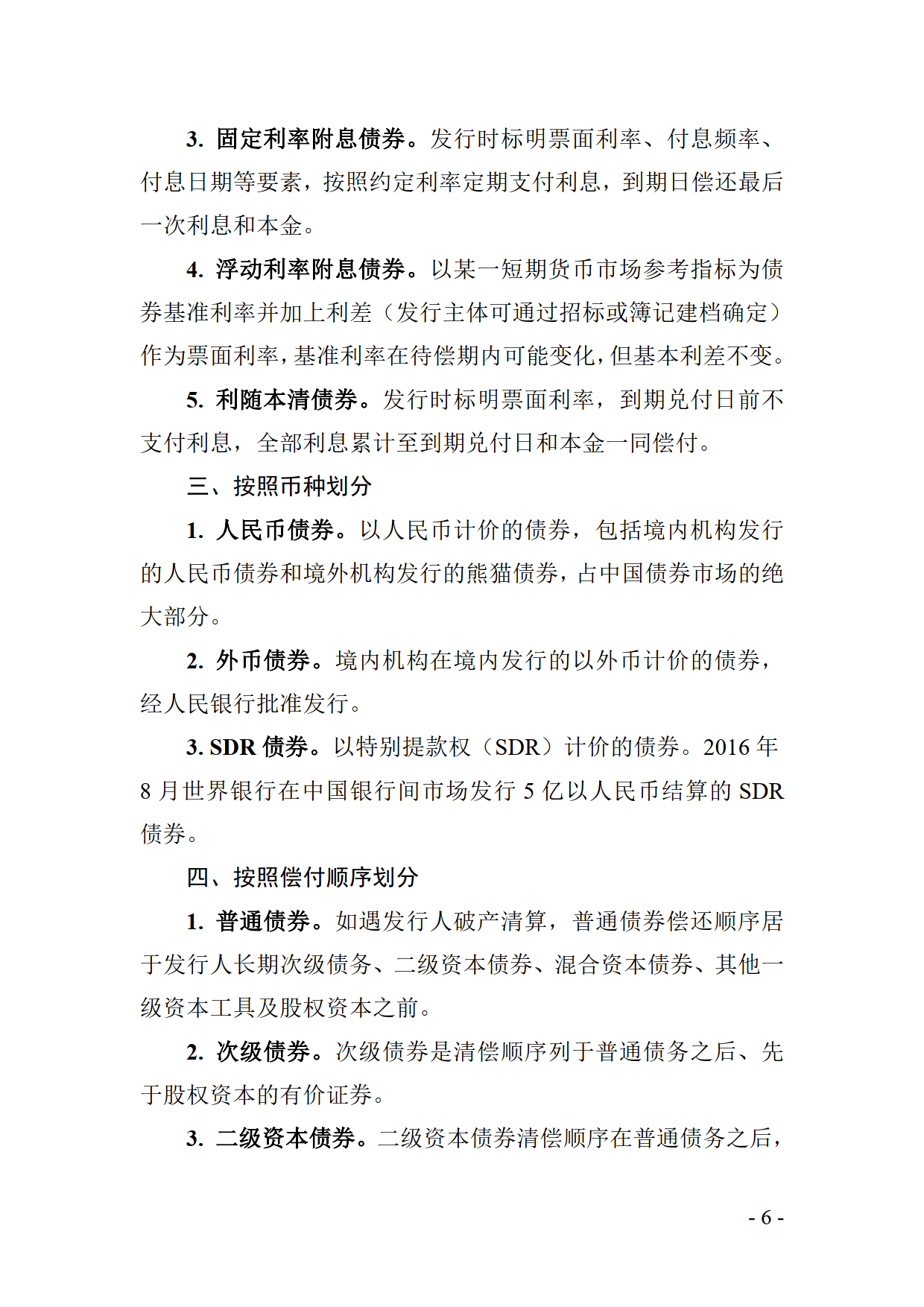 【财经分析】国内债市仍处有利环境 趋势行情尚待更多消息指引