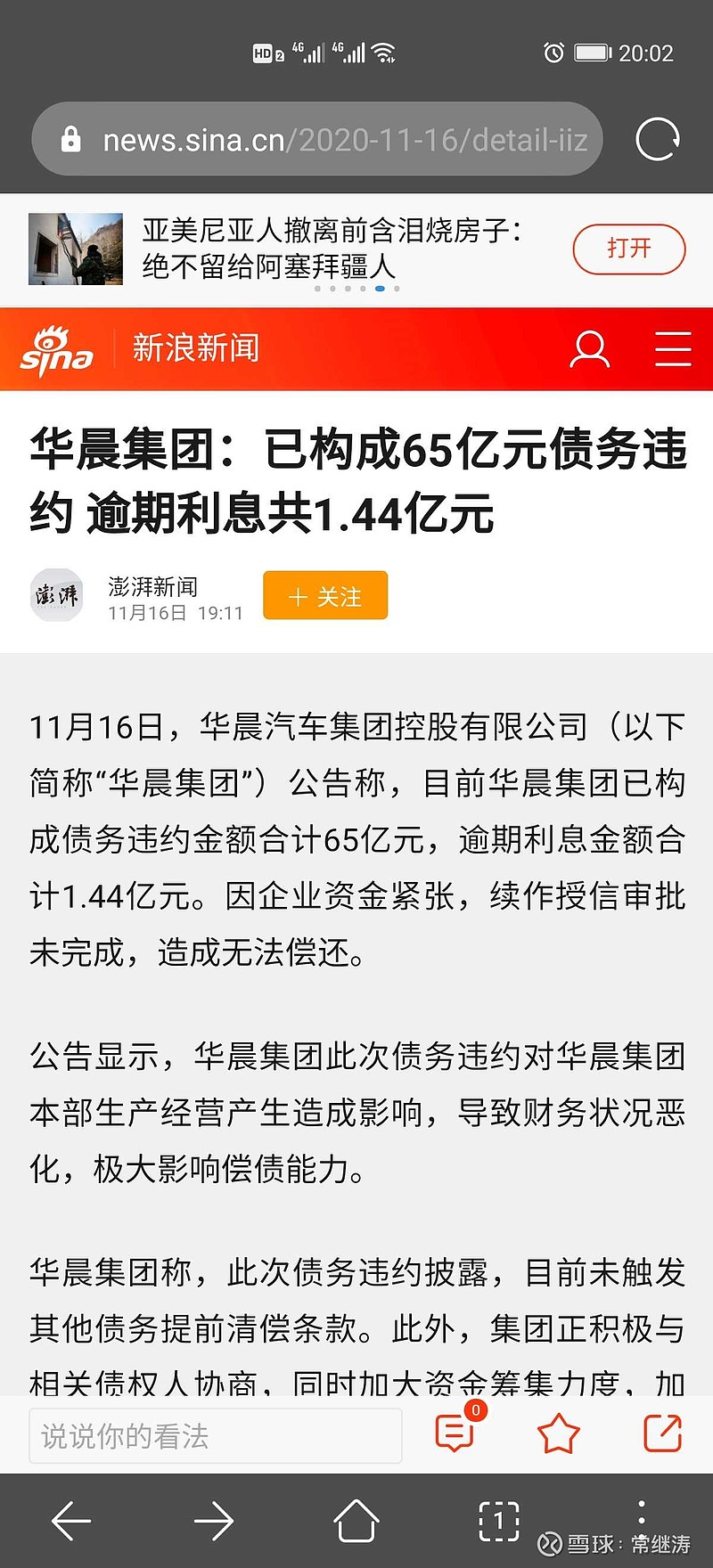 河南针对国有企业境外债券管理办法公开征求意见