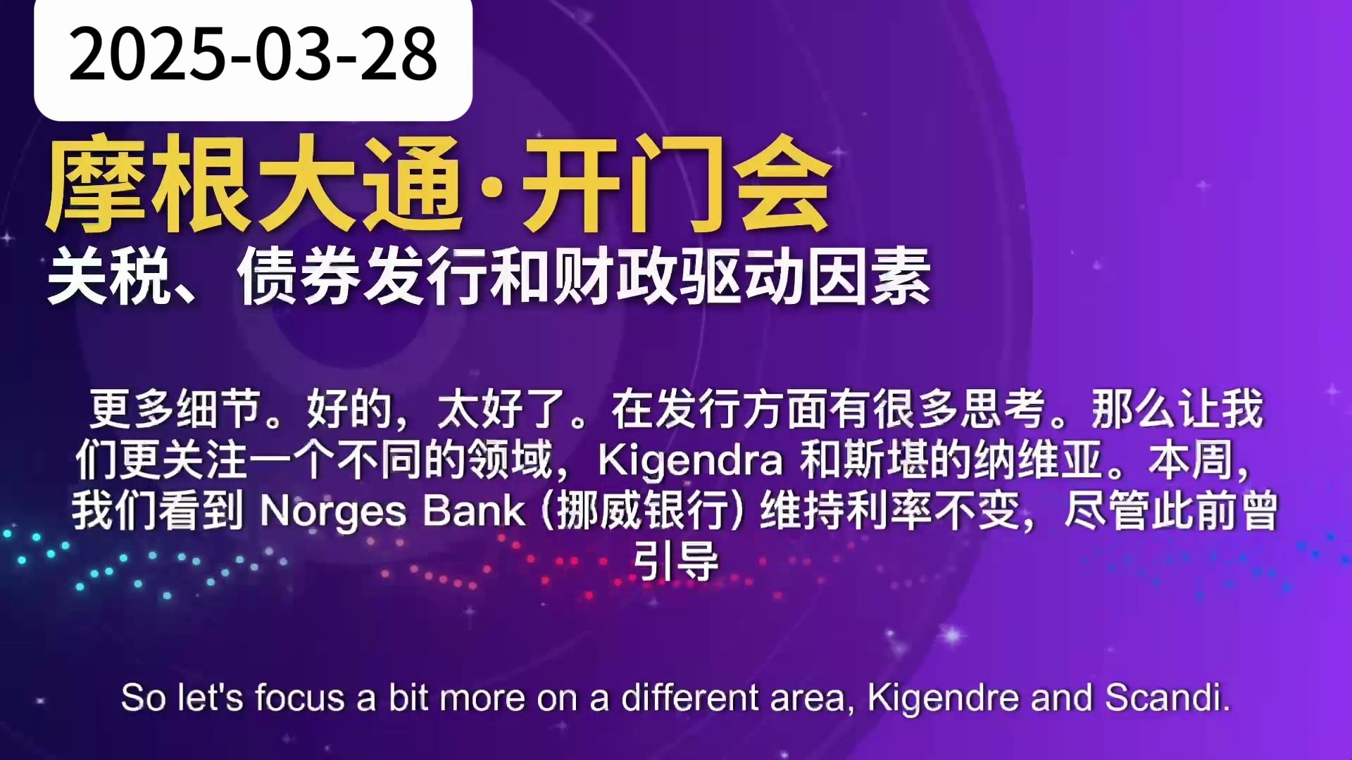 摩根大通和摩根士丹利的新债券受到投资者欢迎