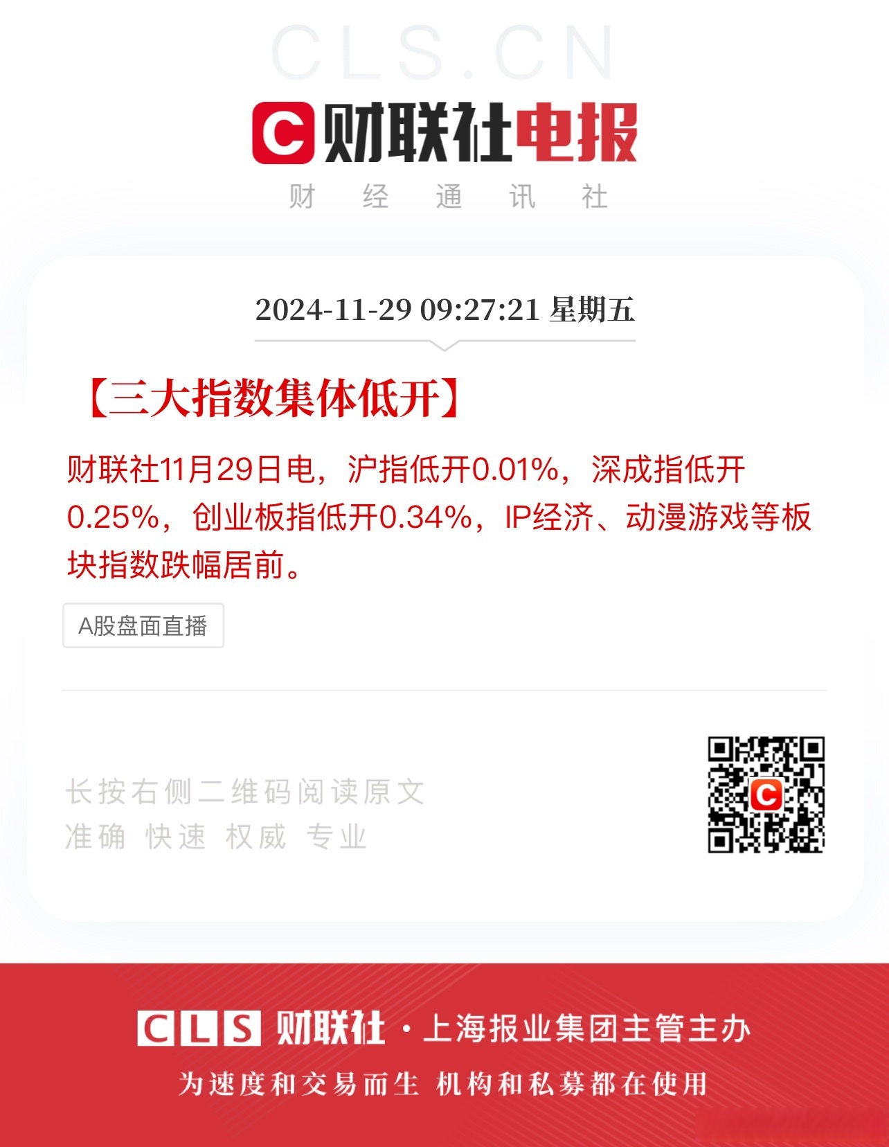 可转债开盘震荡 东时转债上涨7%