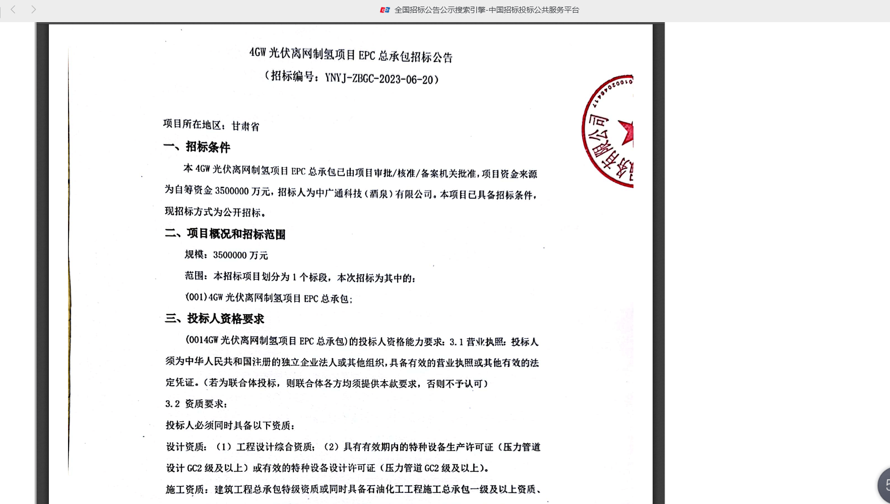 广西百色工业投资发展集团10亿元公司债终止审核