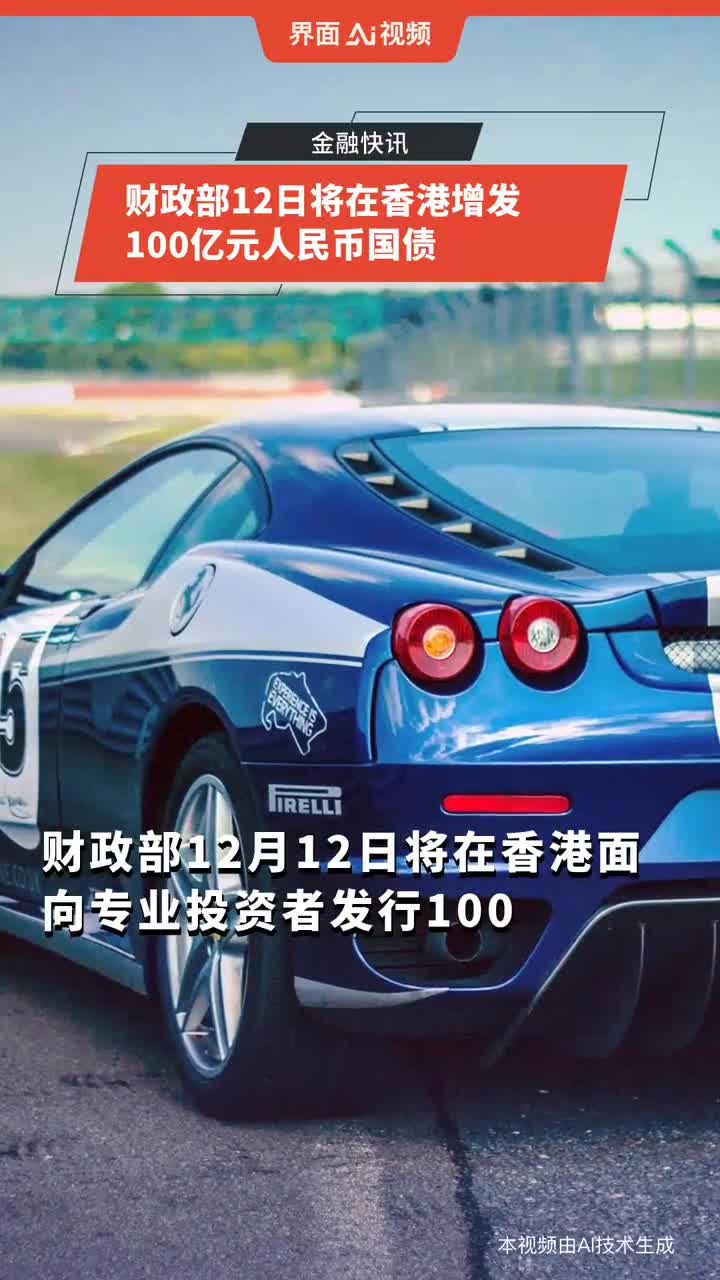 财政部将在香港发行125亿元人民币国债