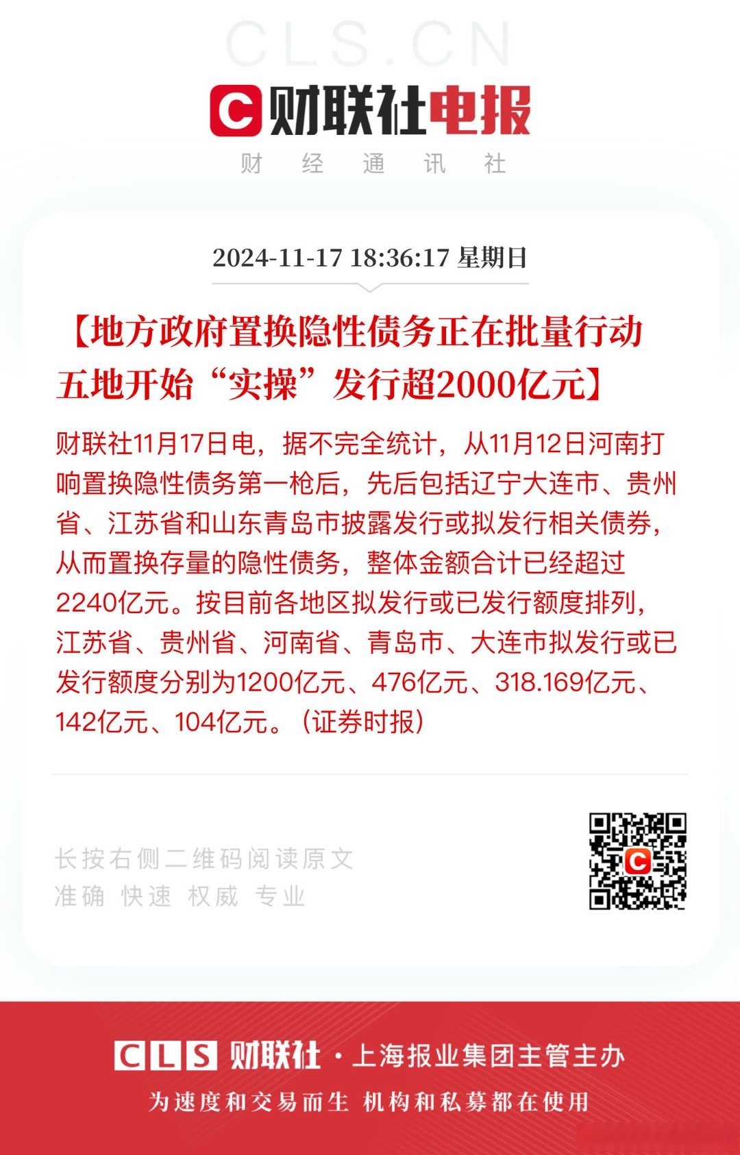 两类特别国债下周开闸 政府债发行有望再提速