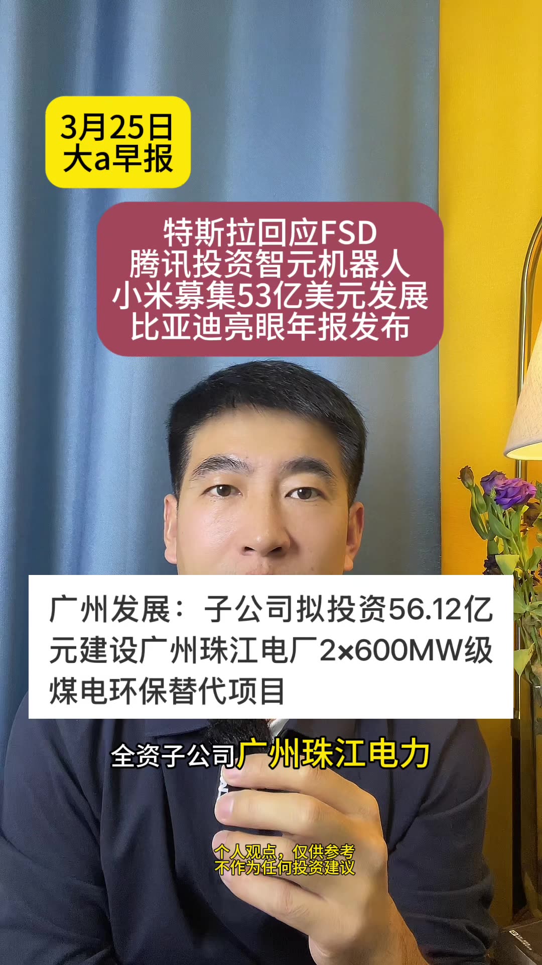 腾讯再次出手，增持智元机器人！
