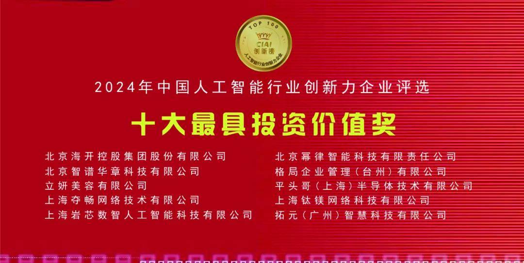 北京市人工智能产业投资基金追加投资智谱2亿元