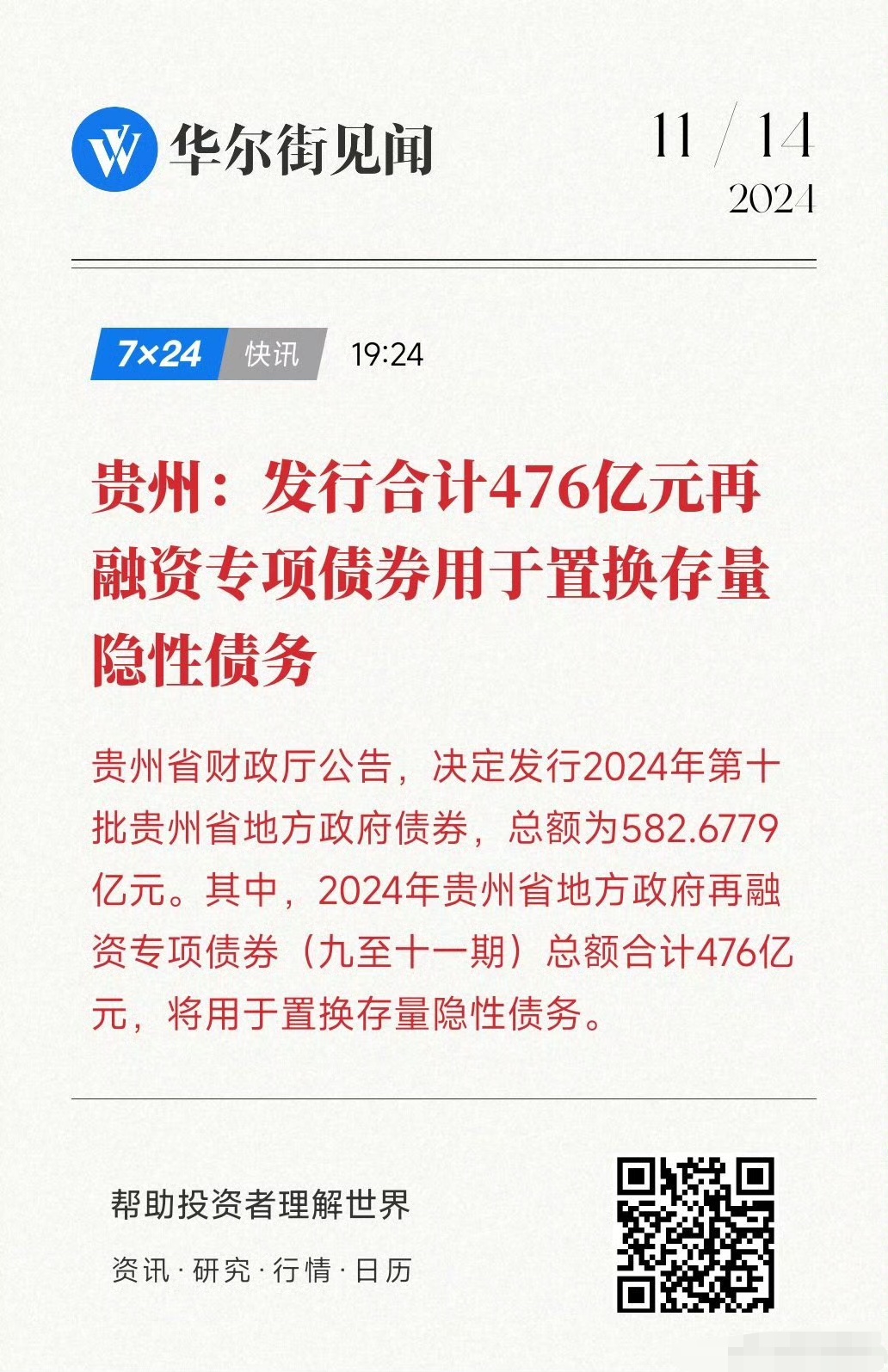 债市早参4月18日|李强指出在关键时间窗口推动政策早出手快出手；今年超长期特别国债即将发行