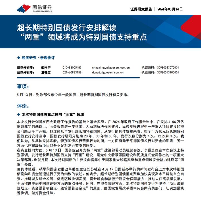 50年超长期特别国债来了！降准降息何时落地？二季度为重要观察窗口
