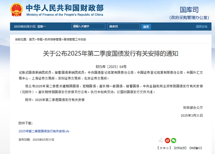 国债发行安排公布