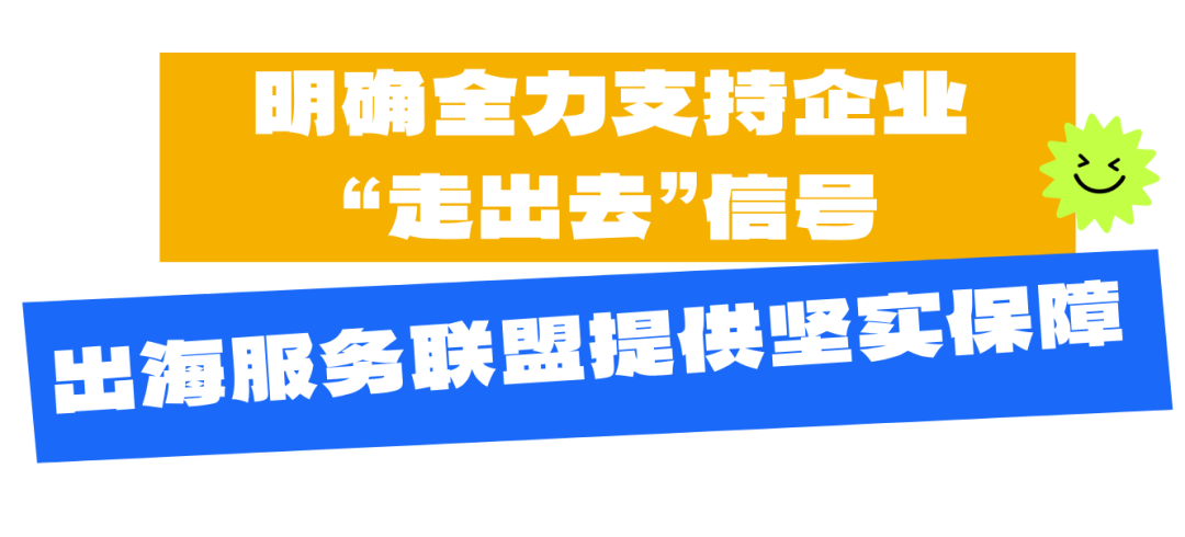 科创出海正热 创投机构携手企业布局全球