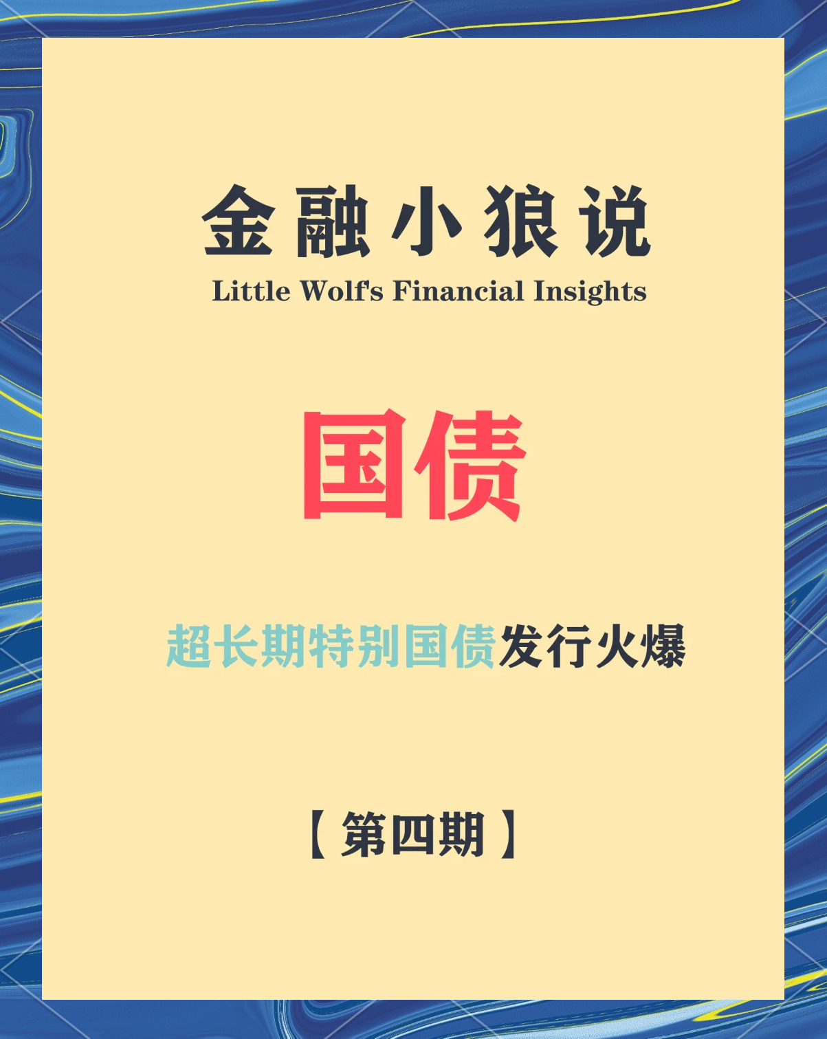 超长期特别国债为扩内需促消费“添柴加薪”