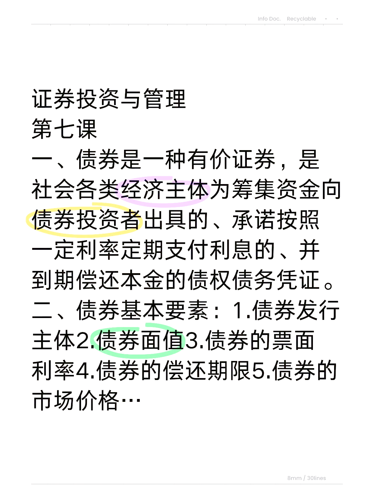 零息债券是没有利息的债券吗？