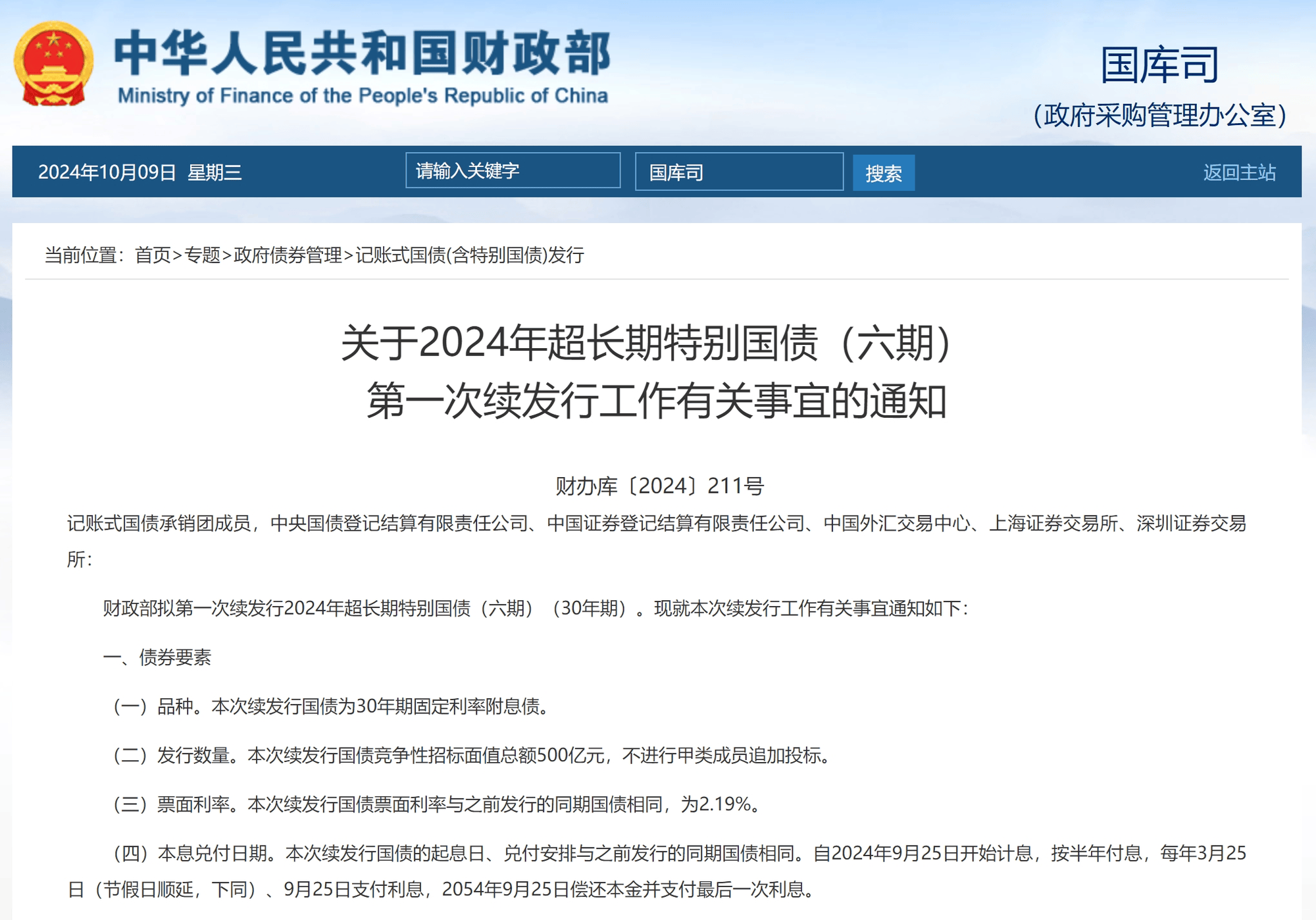 1.3万亿元超长期特别国债明起发行