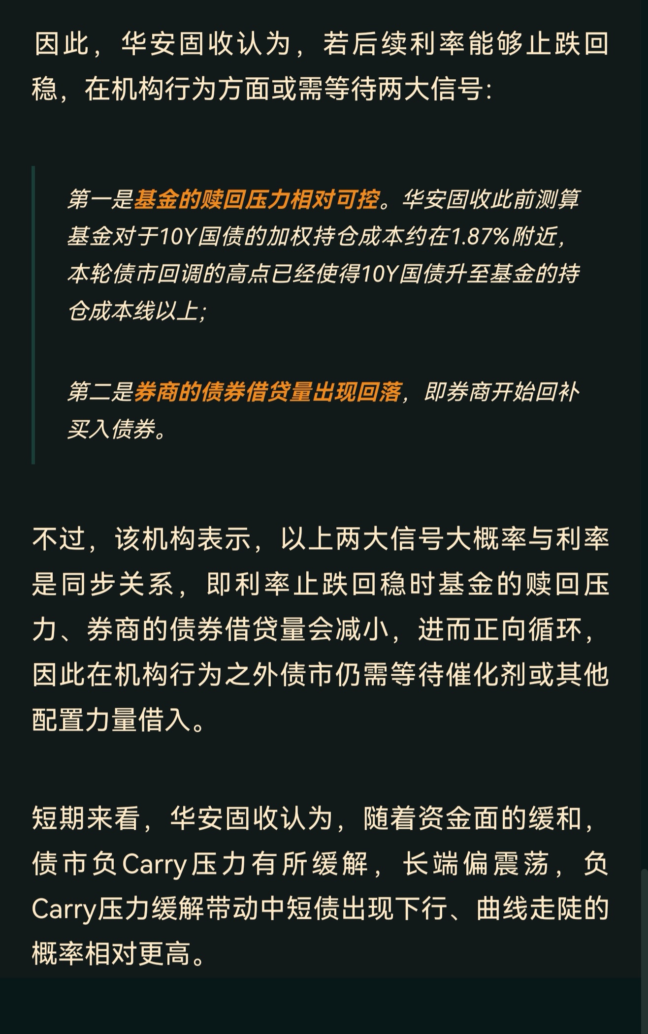 债市高位震荡 等待增量政策落地