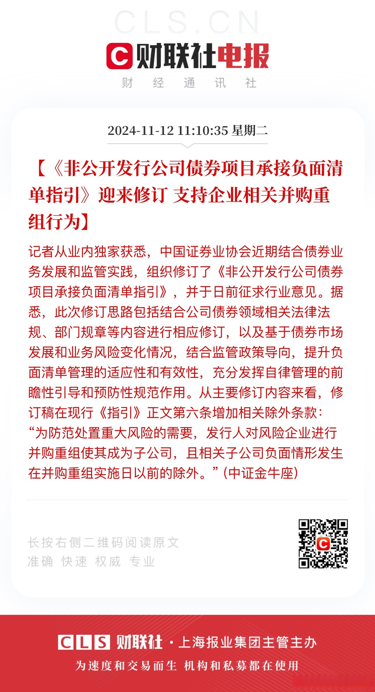 全国首单中小微企业支持可续期公司债券发行